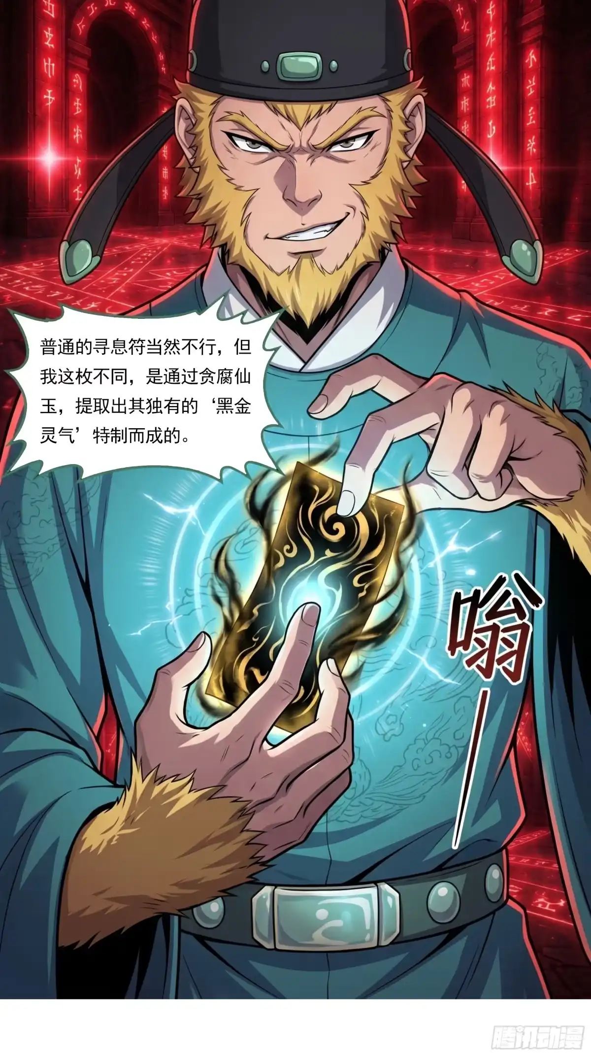 我在天庭当弼马温 16 第14页