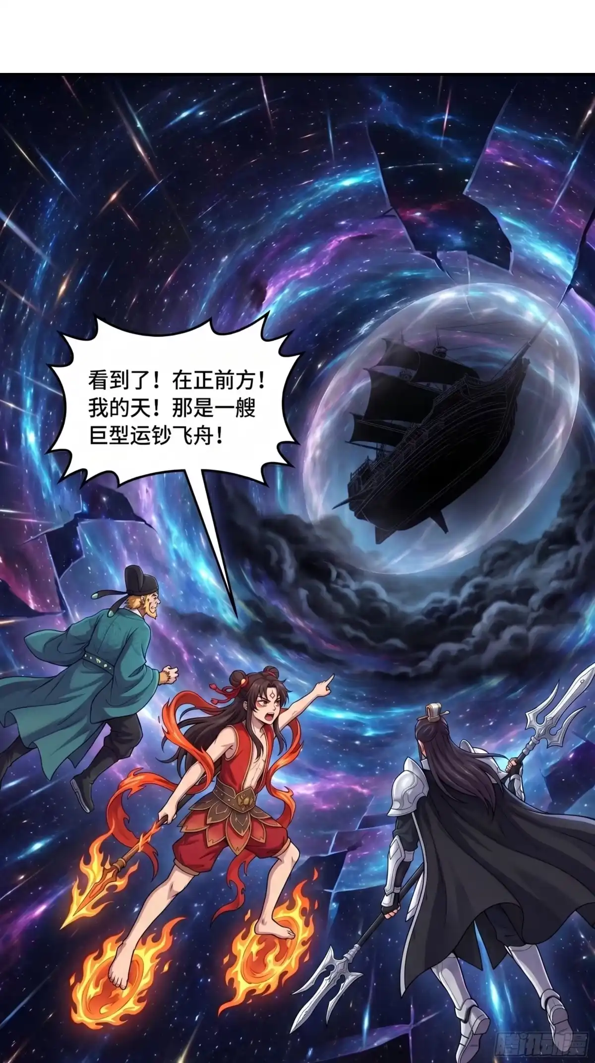 我在天庭当弼马温 16 第21页