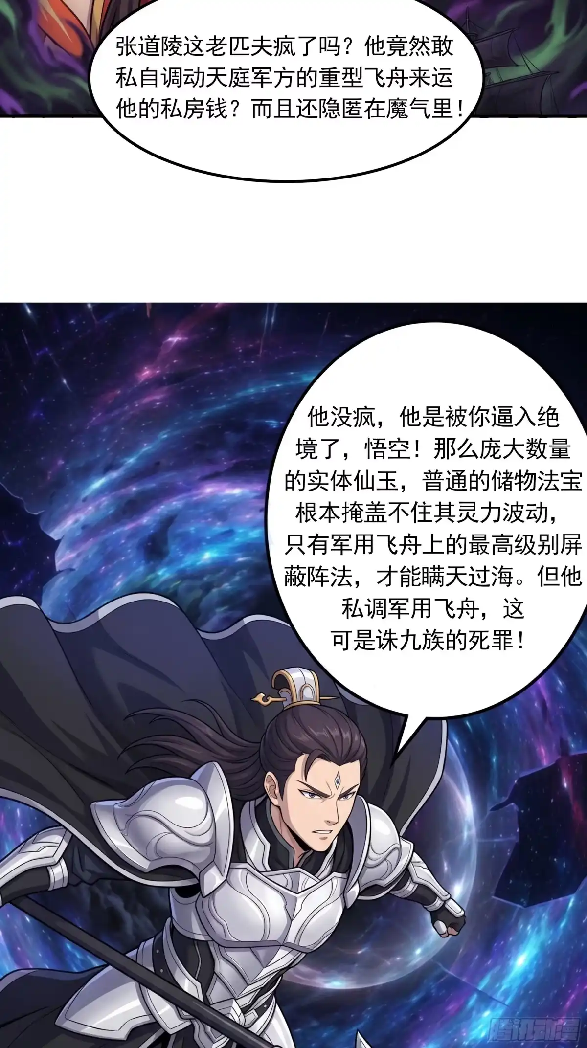 我在天庭当弼马温 16 第24页