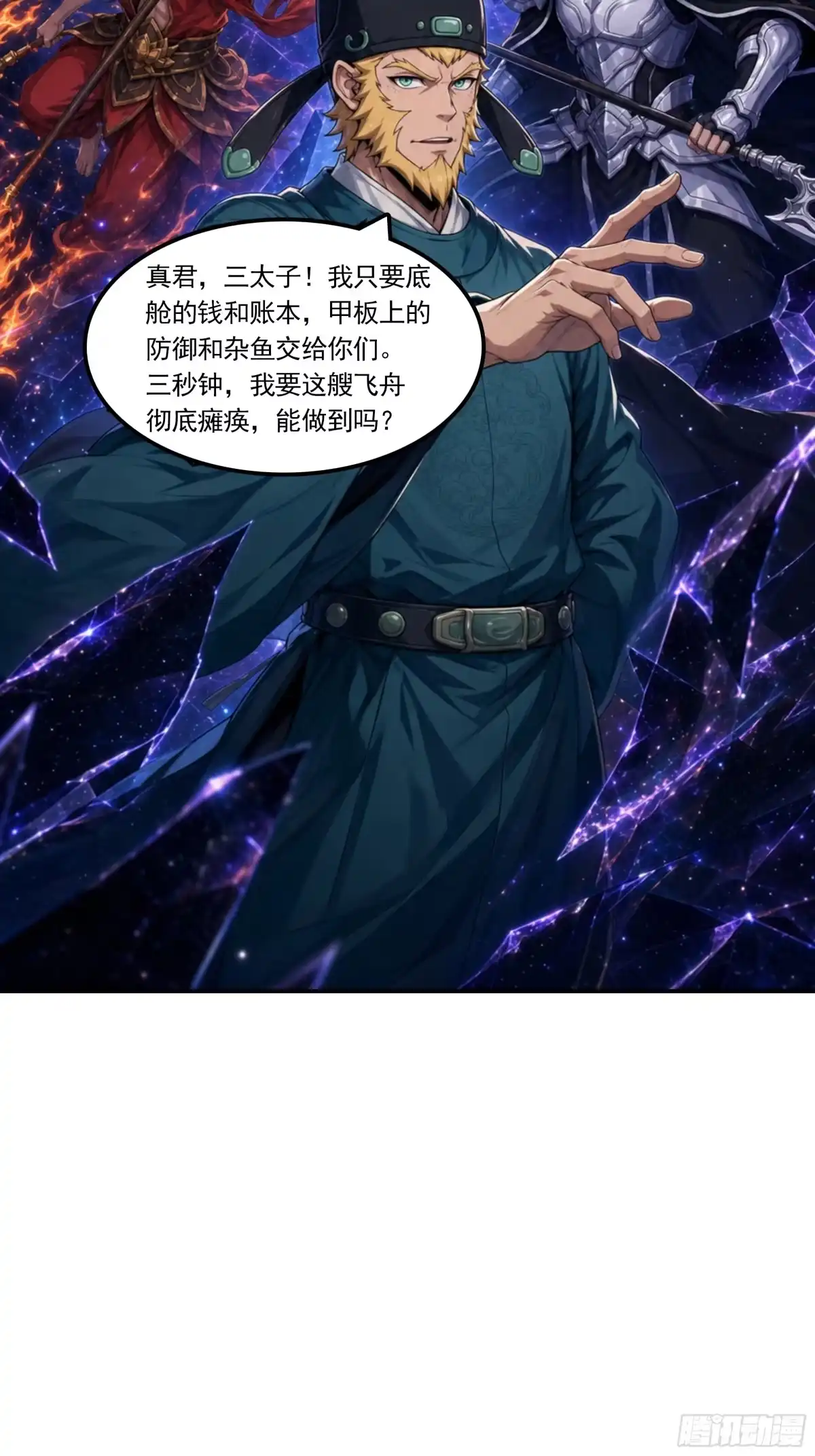 我在天庭当弼马温 16 第27页