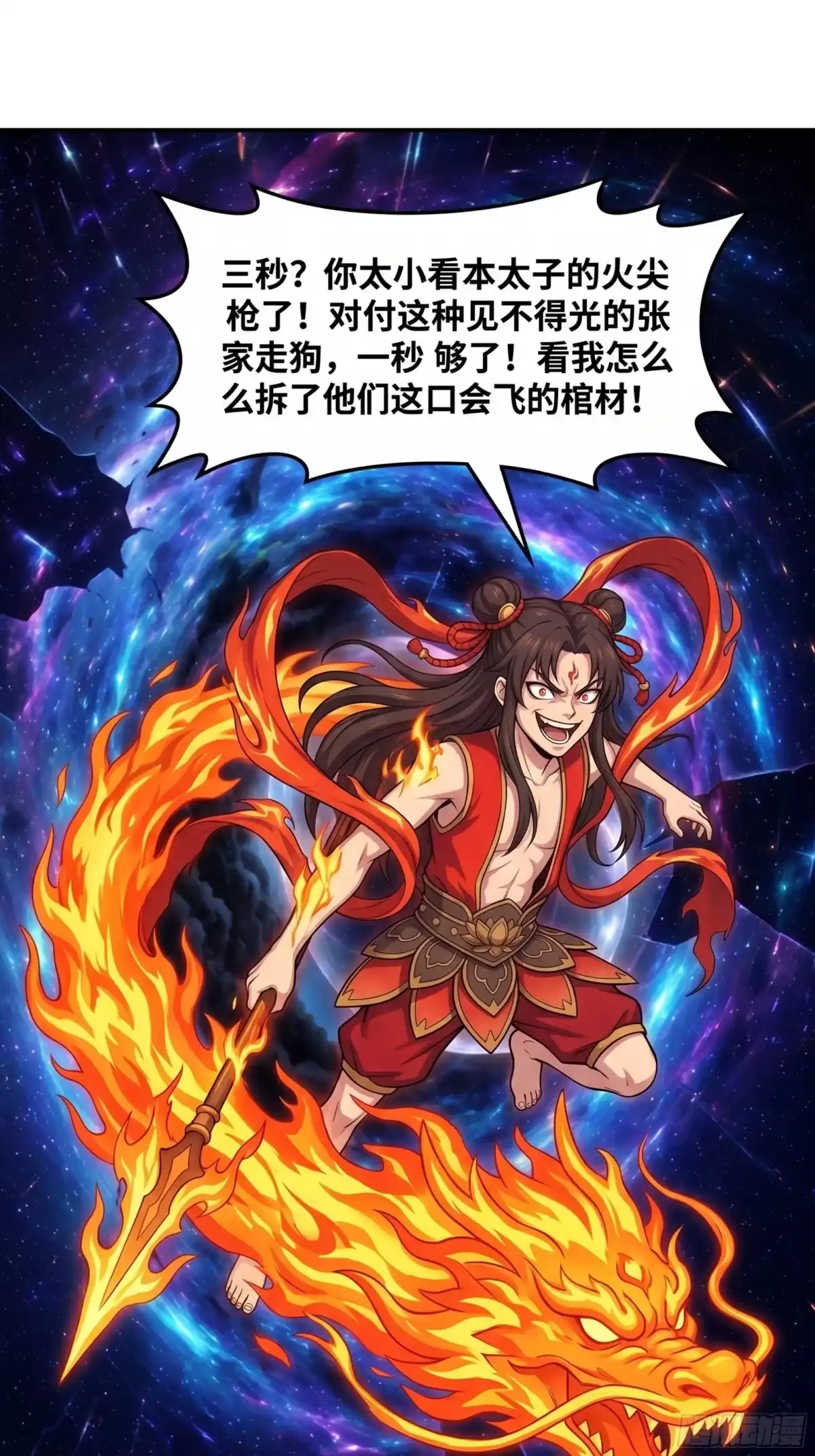 我在天庭当弼马温 16 第28页