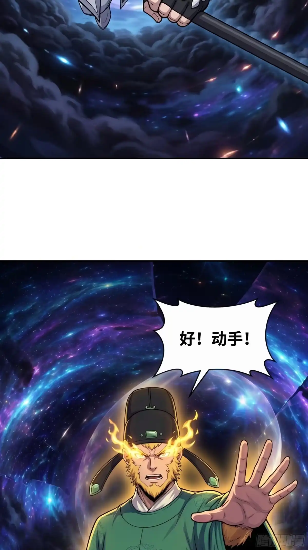 我在天庭当弼马温 16 第30页