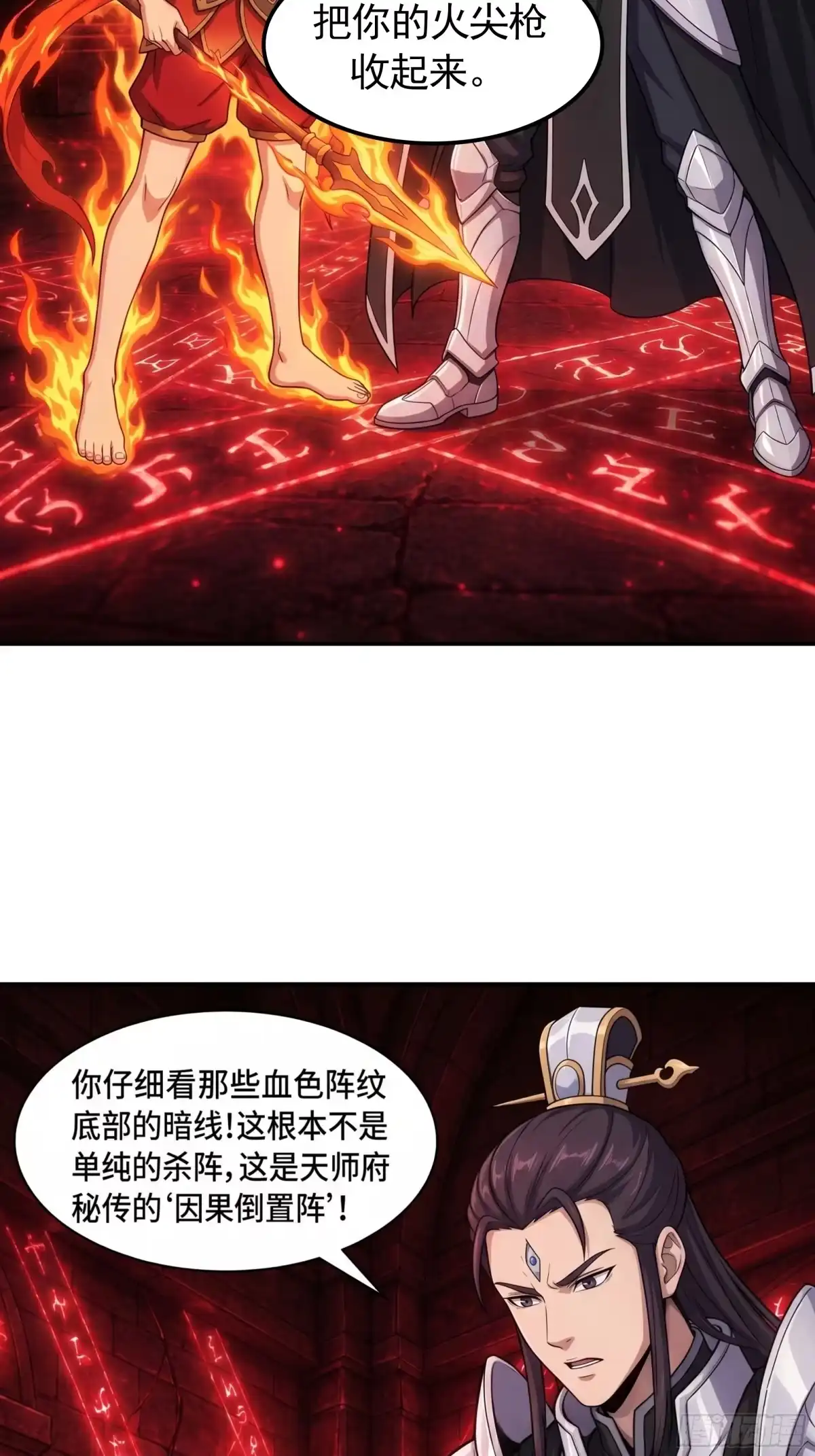 我在天庭当弼马温 16 第4页