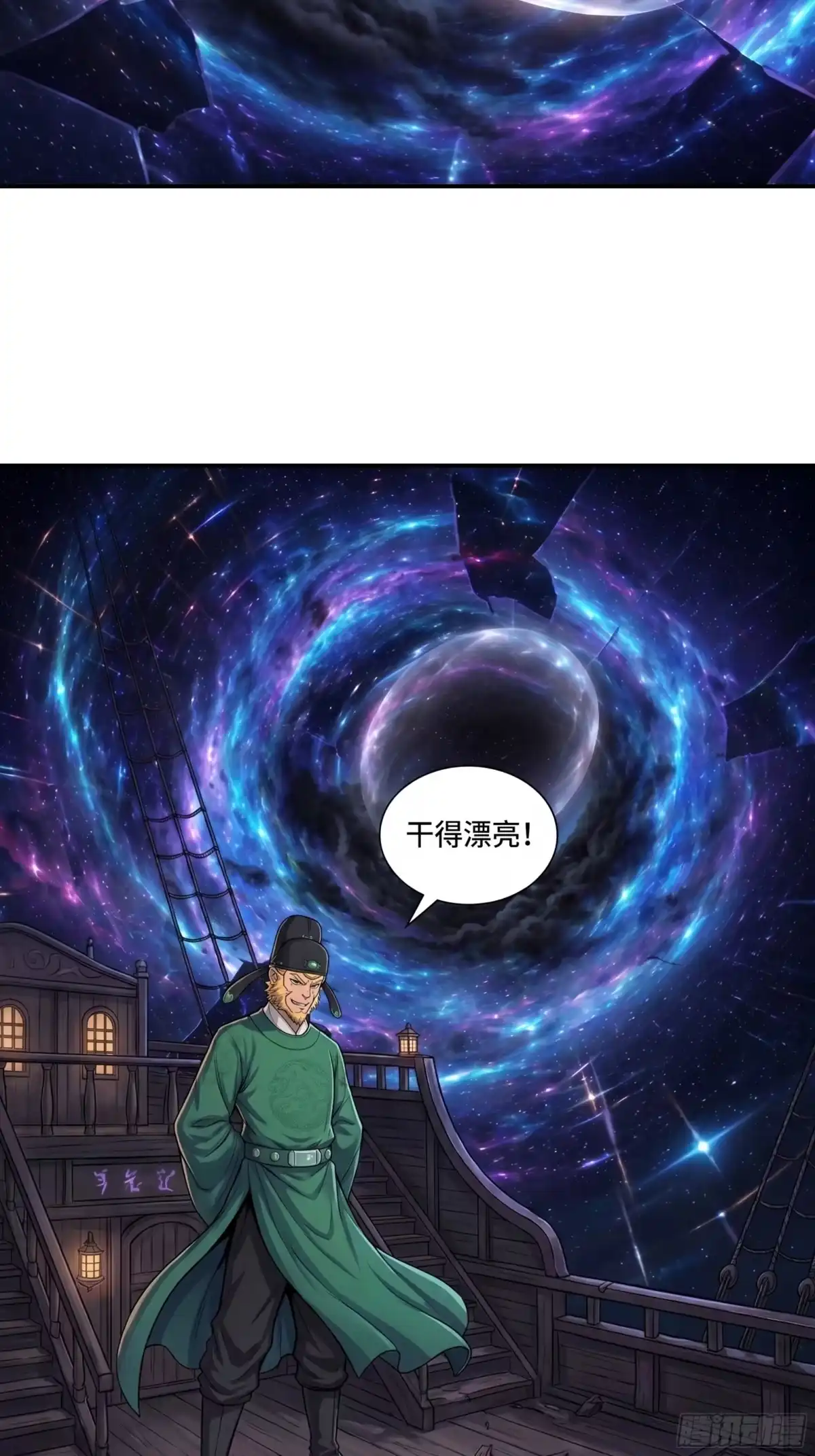 我在天庭当弼马温 16 第41页