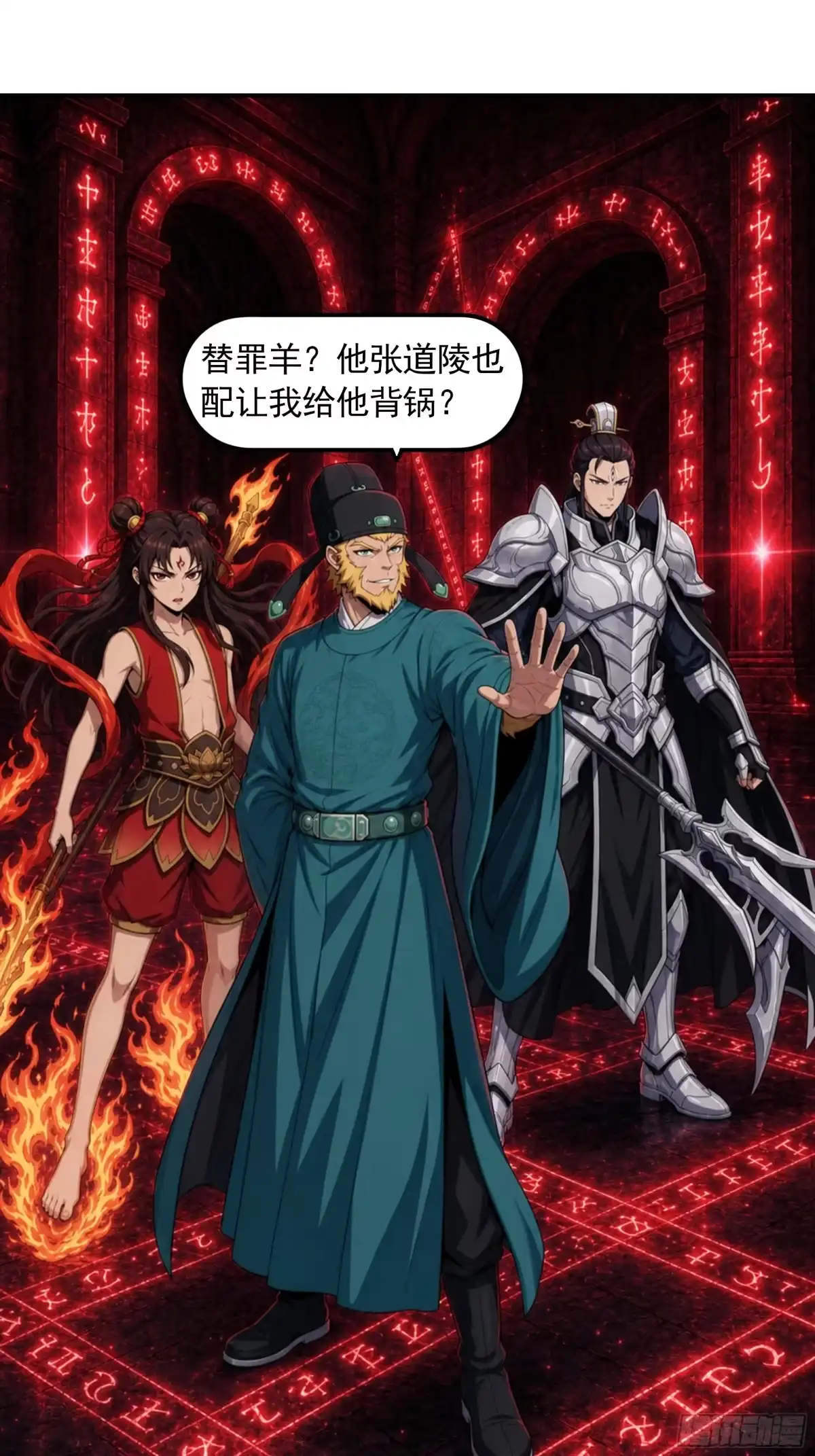 我在天庭当弼马温 16 第8页
