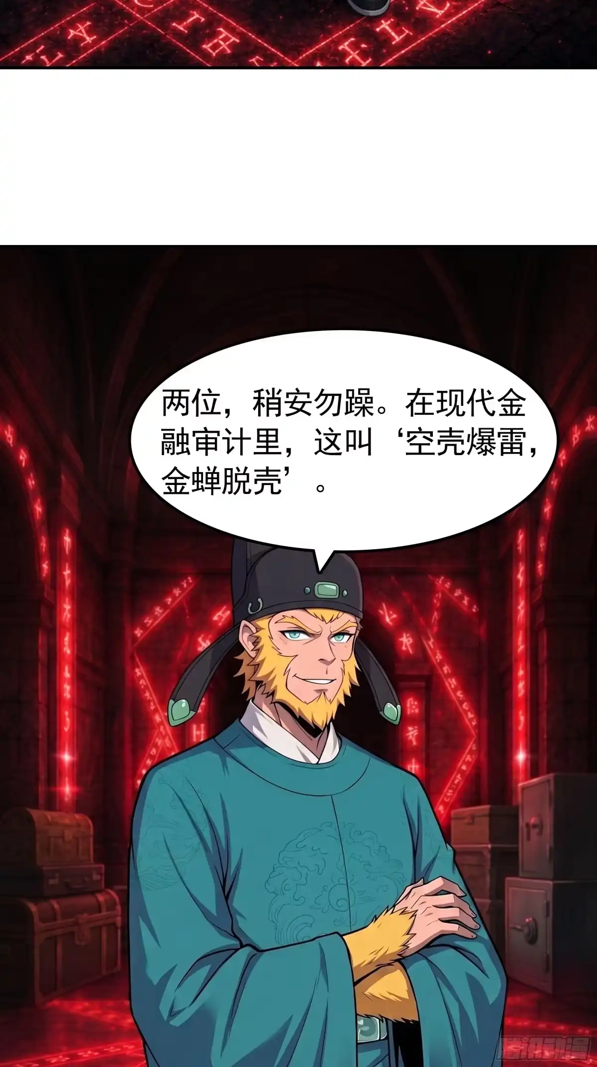 我在天庭当弼马温 16 第9页