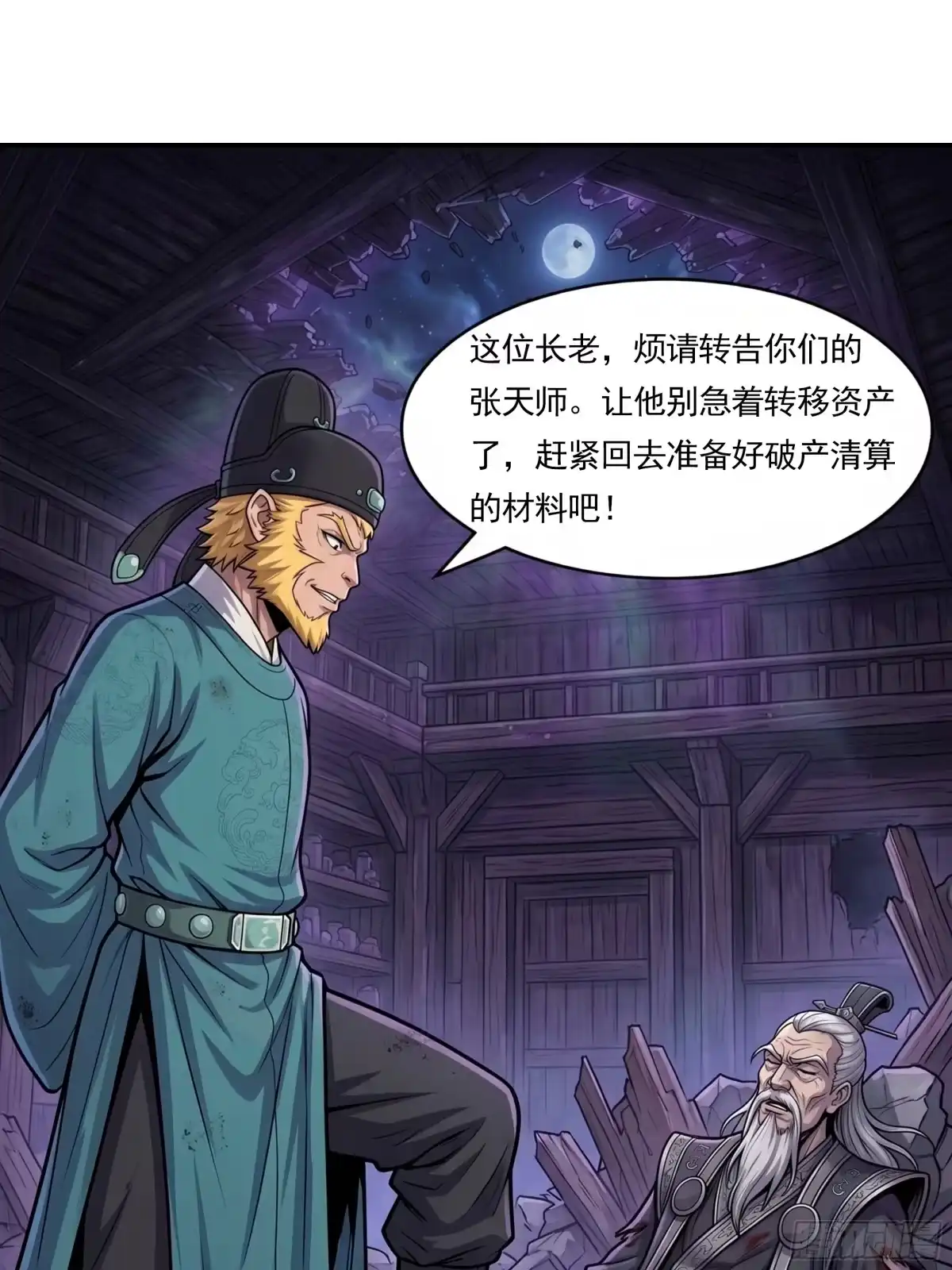 我在天庭当弼马温 17 第13页