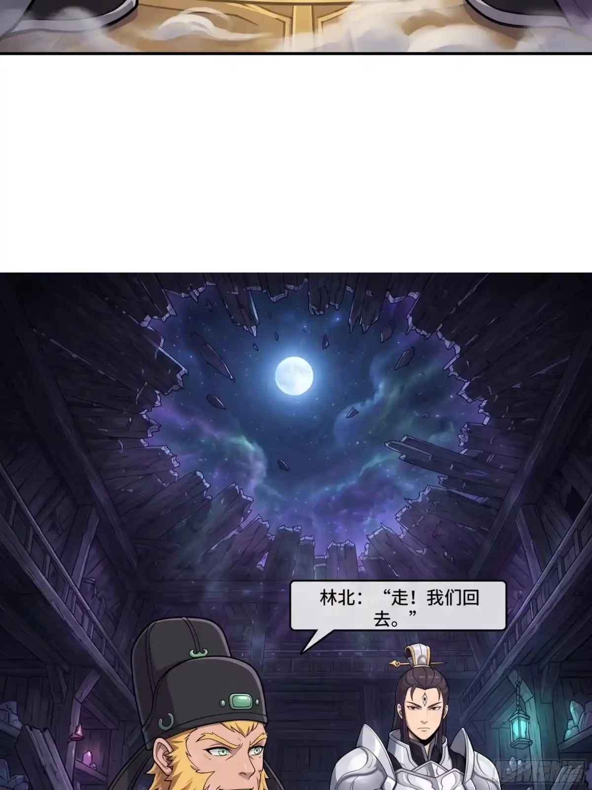我在天庭当弼马温 17 第18页