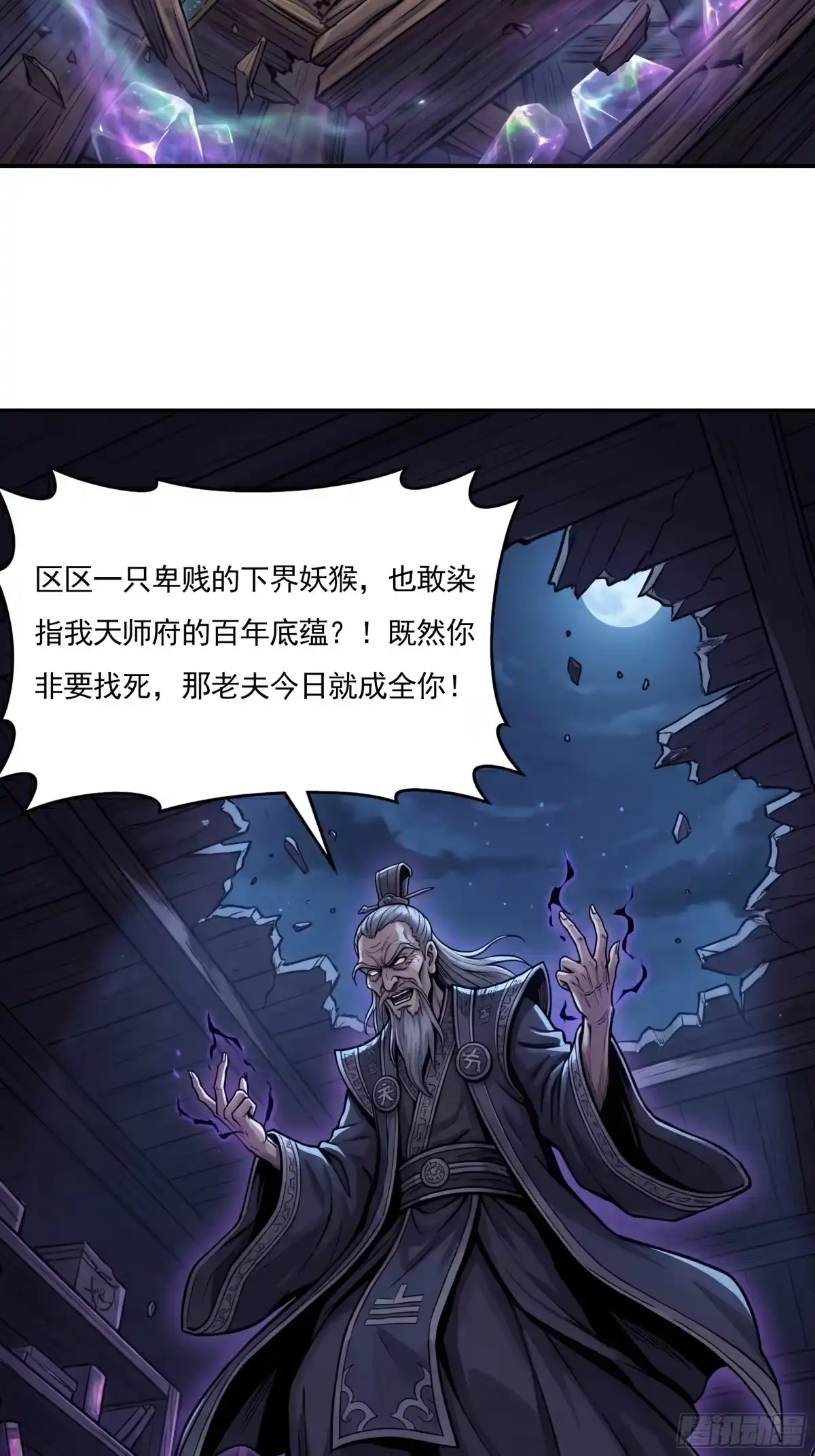 我在天庭当弼马温 17 第2页