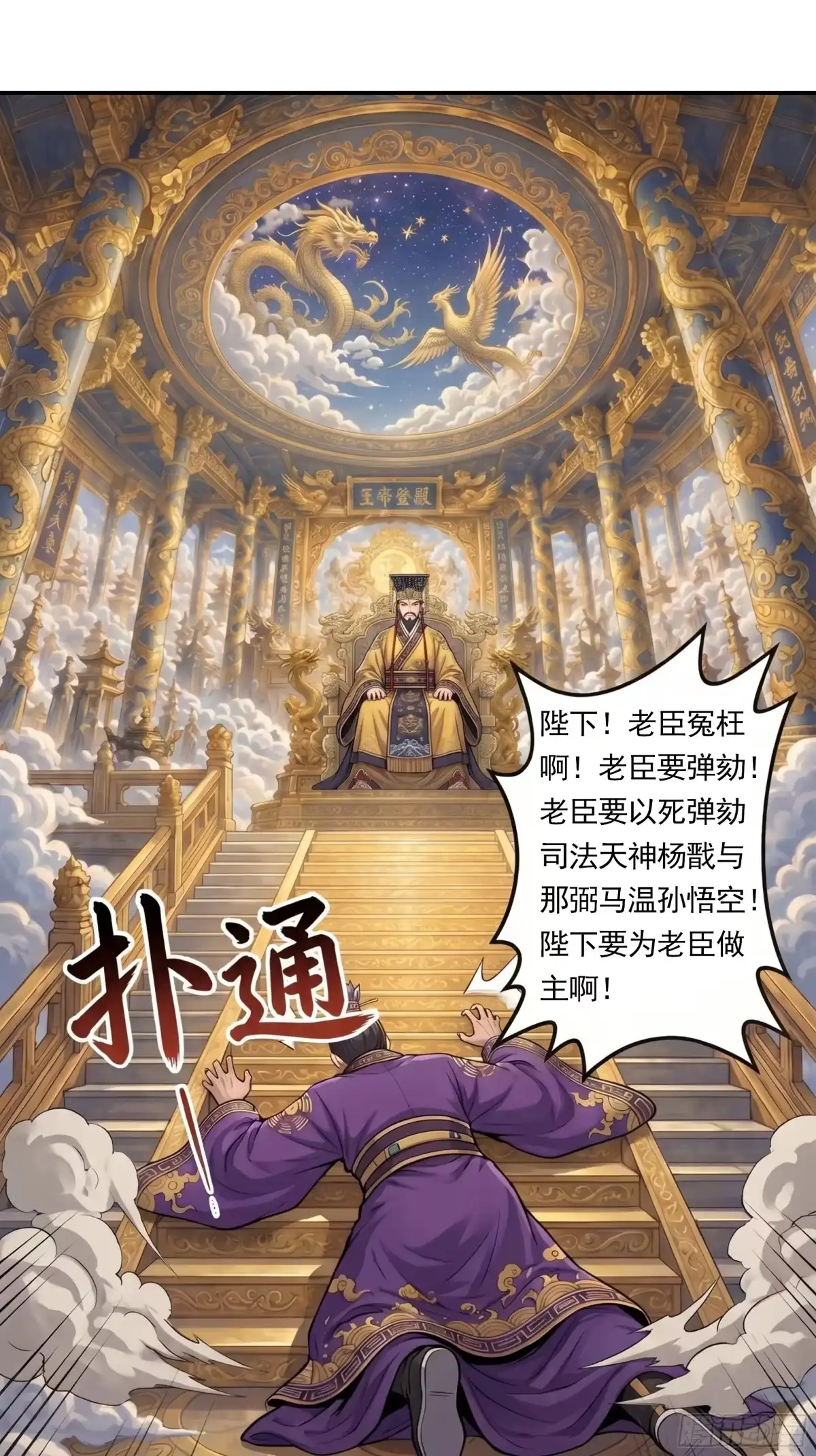 我在天庭当弼马温 17 第20页