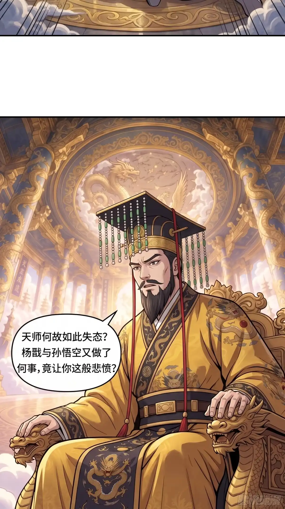 我在天庭当弼马温 17 第21页