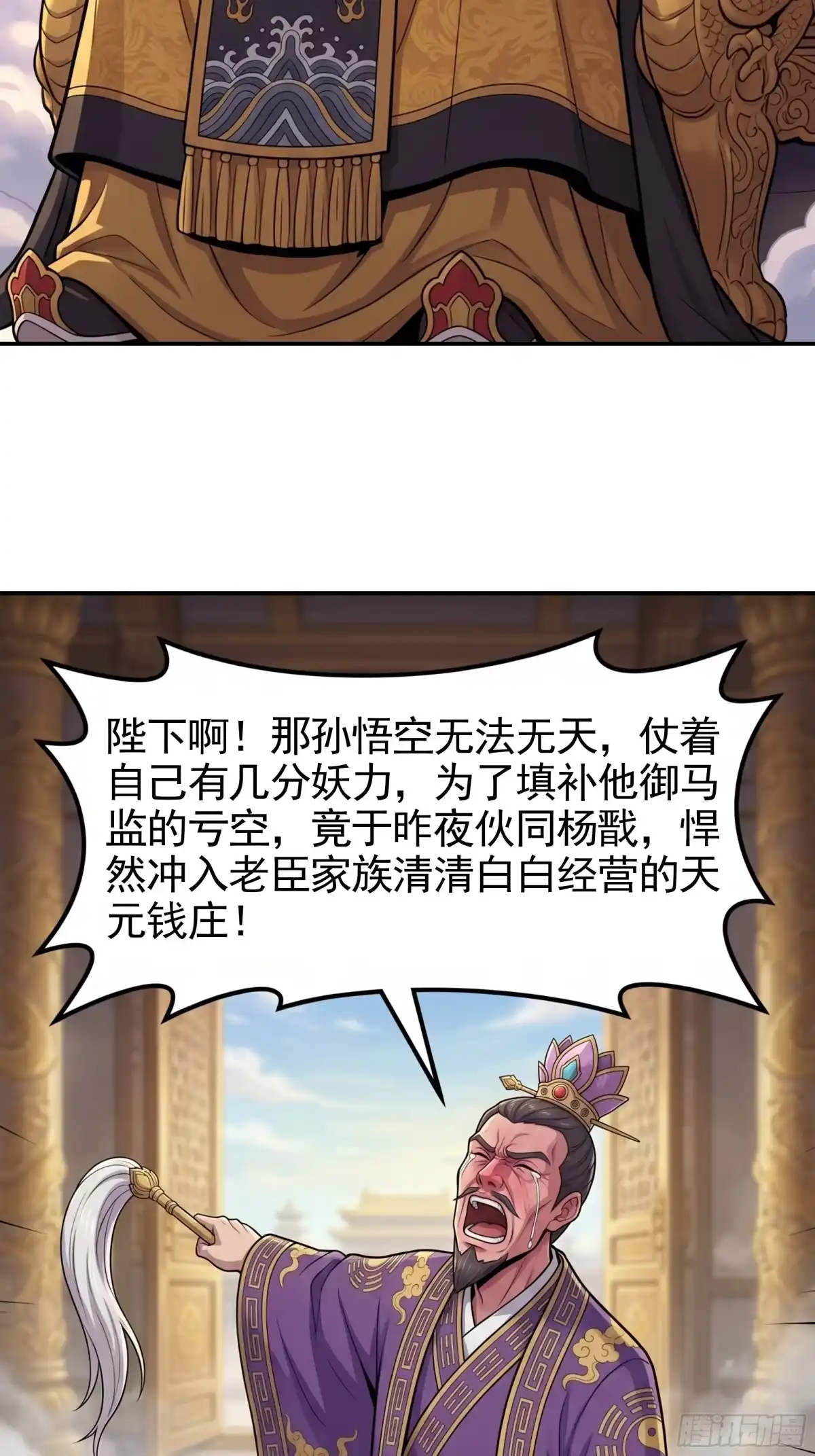 我在天庭当弼马温 17 第22页