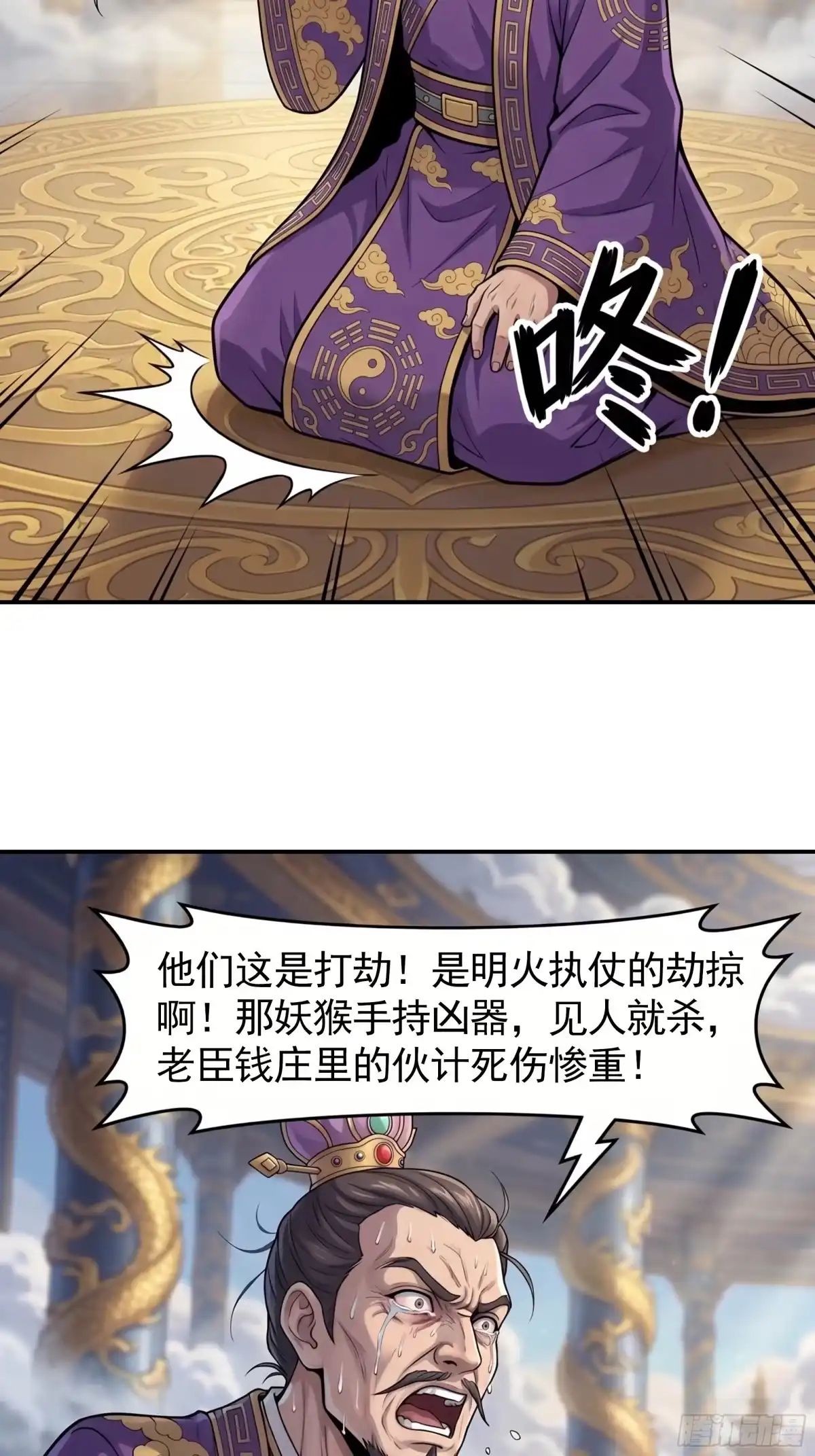 我在天庭当弼马温 17 第23页