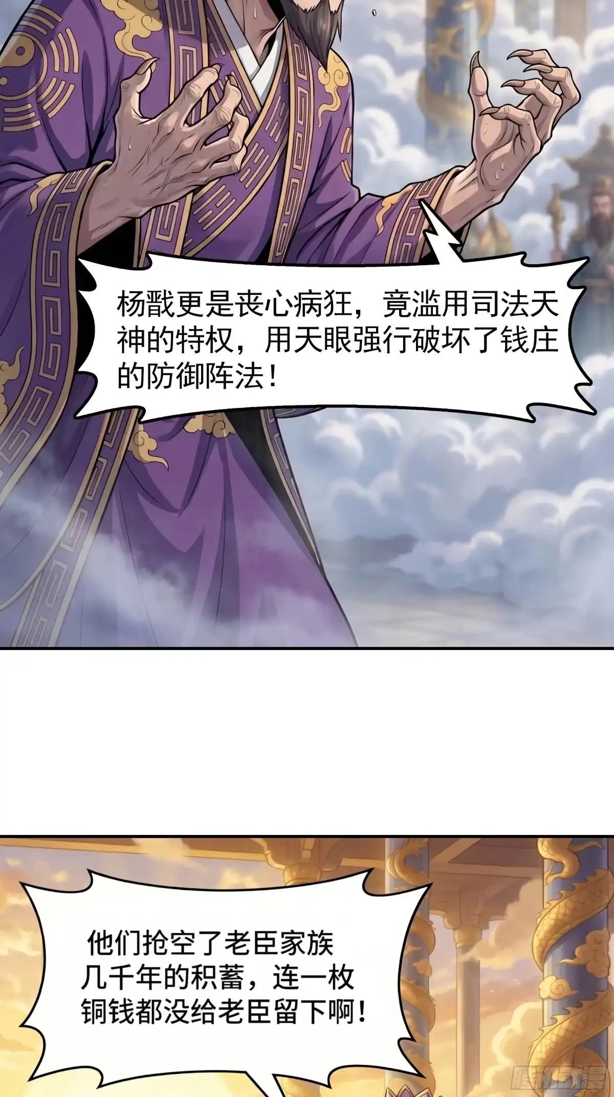 我在天庭当弼马温 17 第24页