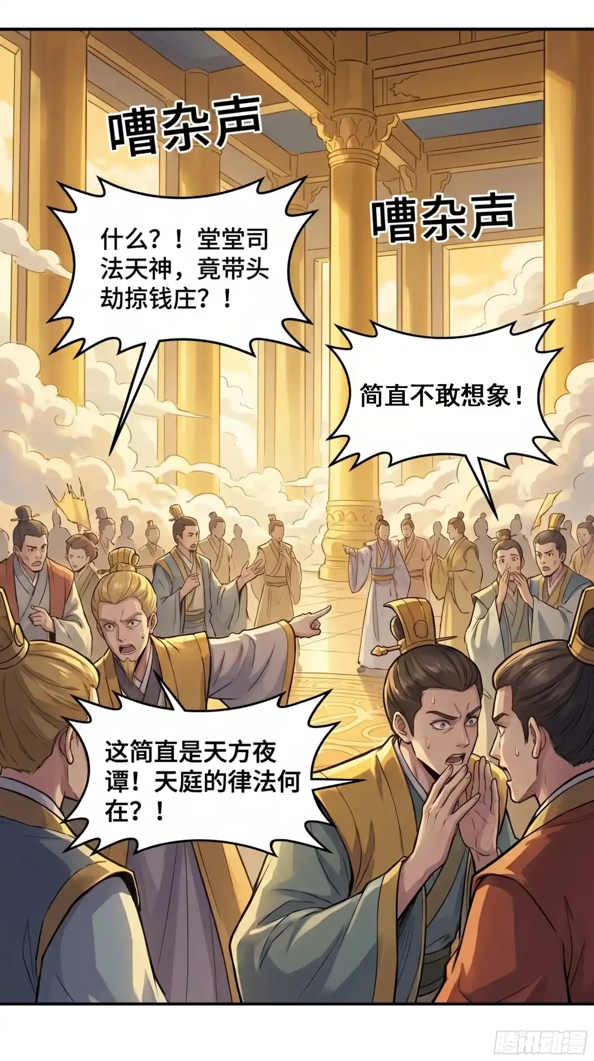 我在天庭当弼马温 17 第26页