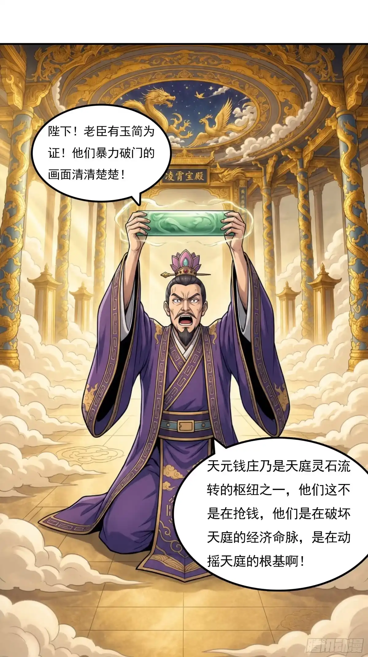 我在天庭当弼马温 17 第27页