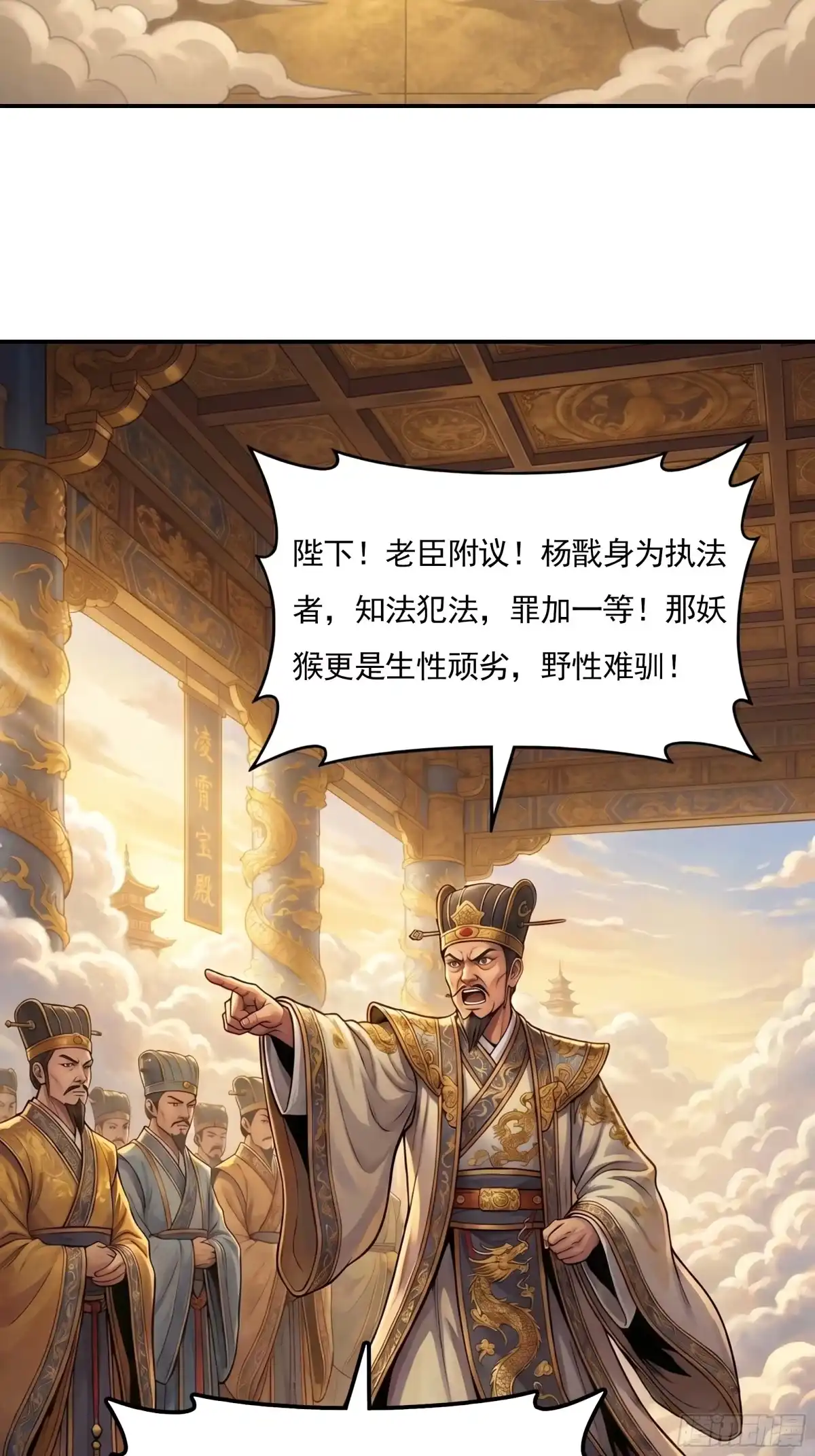 我在天庭当弼马温 17 第28页