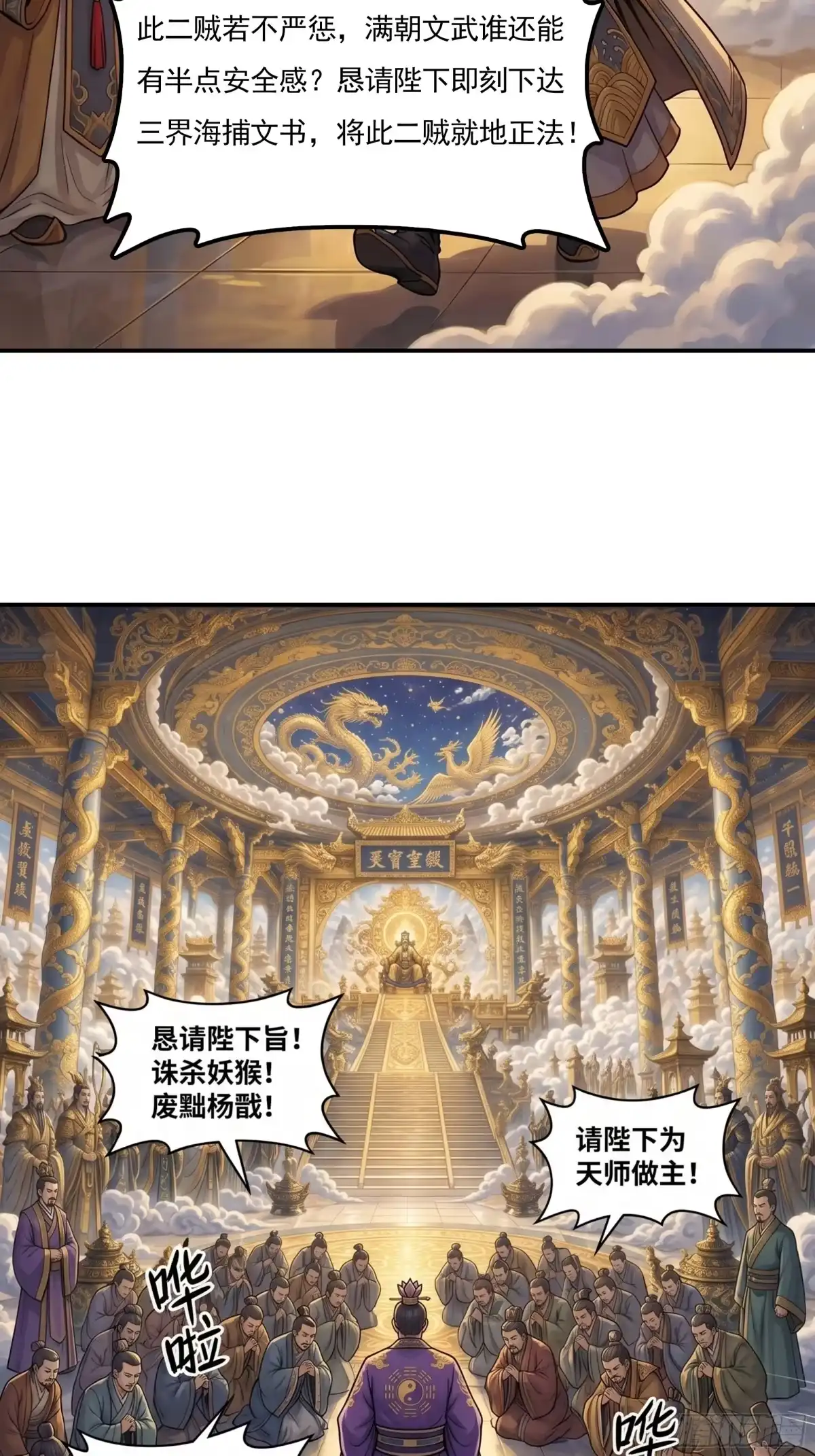 我在天庭当弼马温 17 第29页