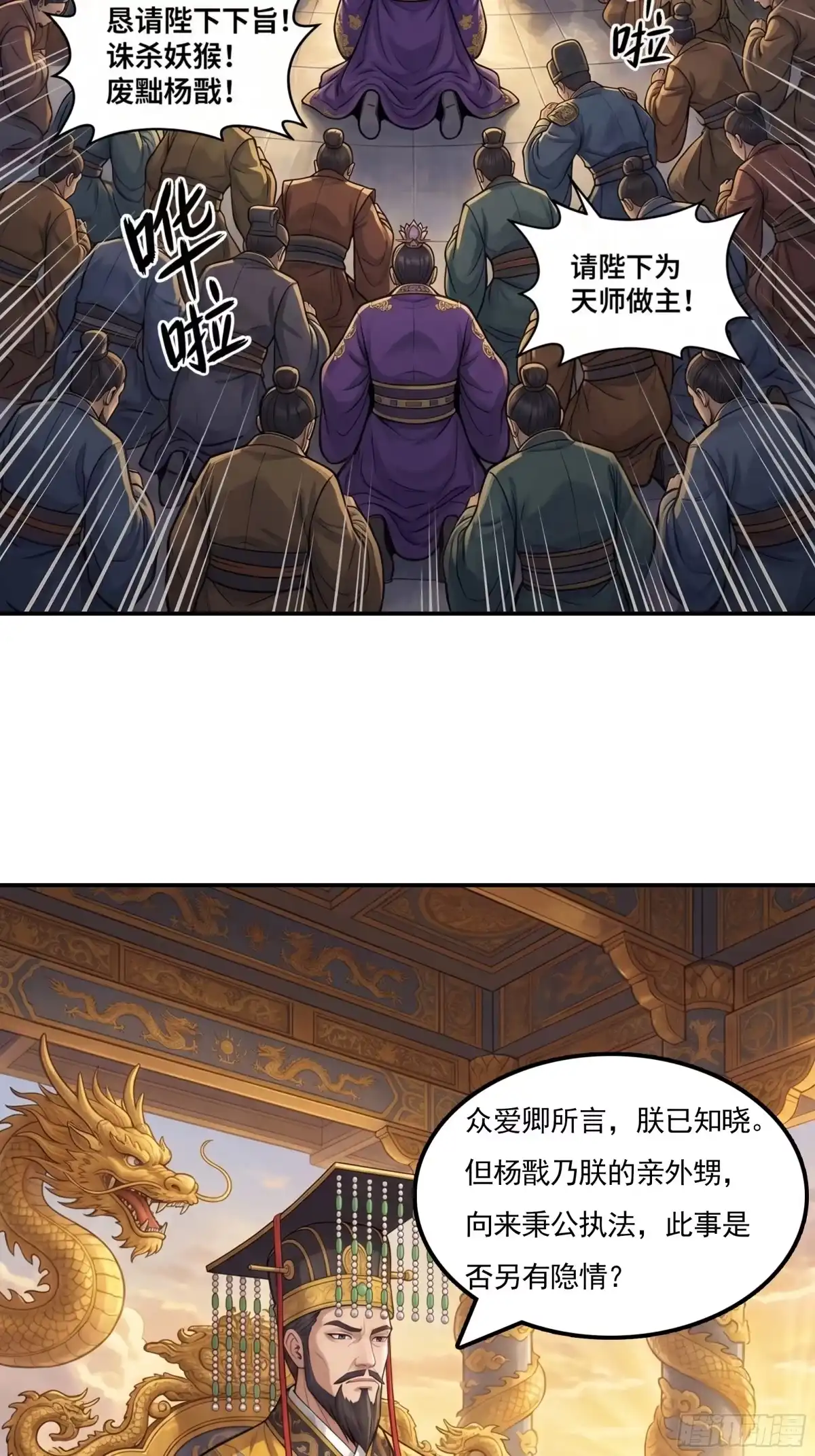 我在天庭当弼马温 17 第30页