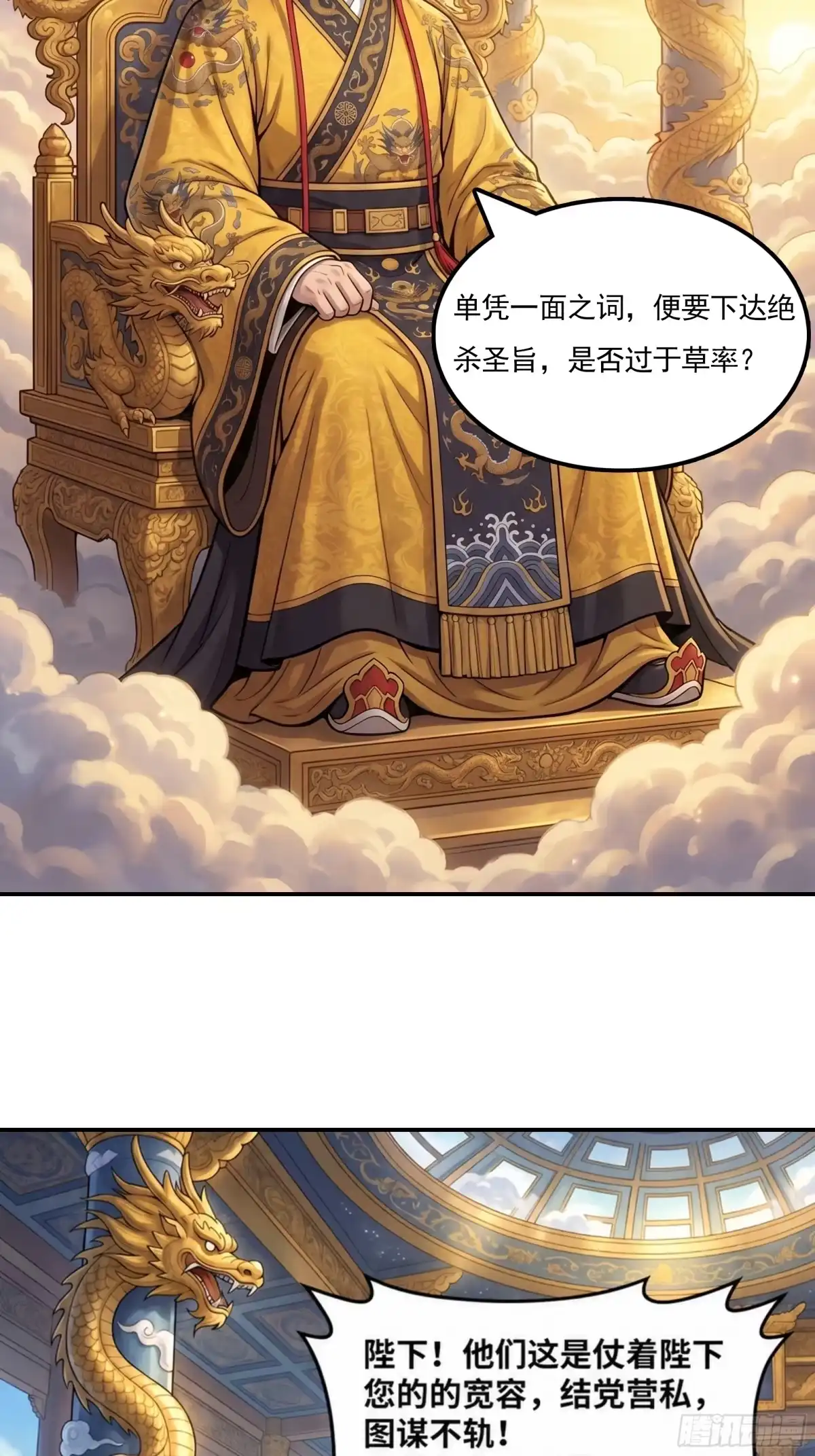 我在天庭当弼马温 17 第31页
