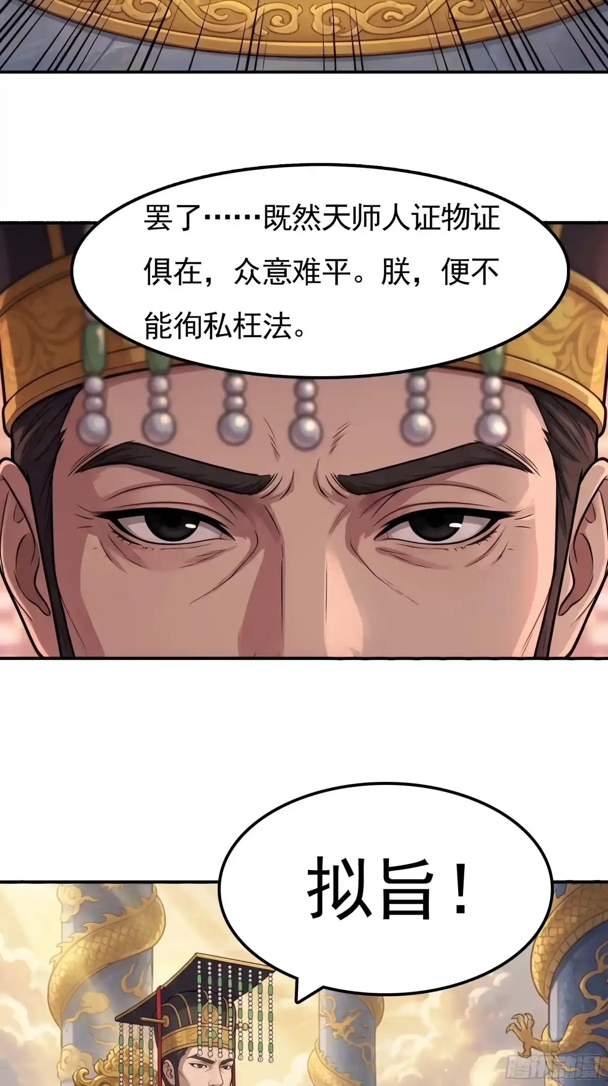 我在天庭当弼马温 17 第35页