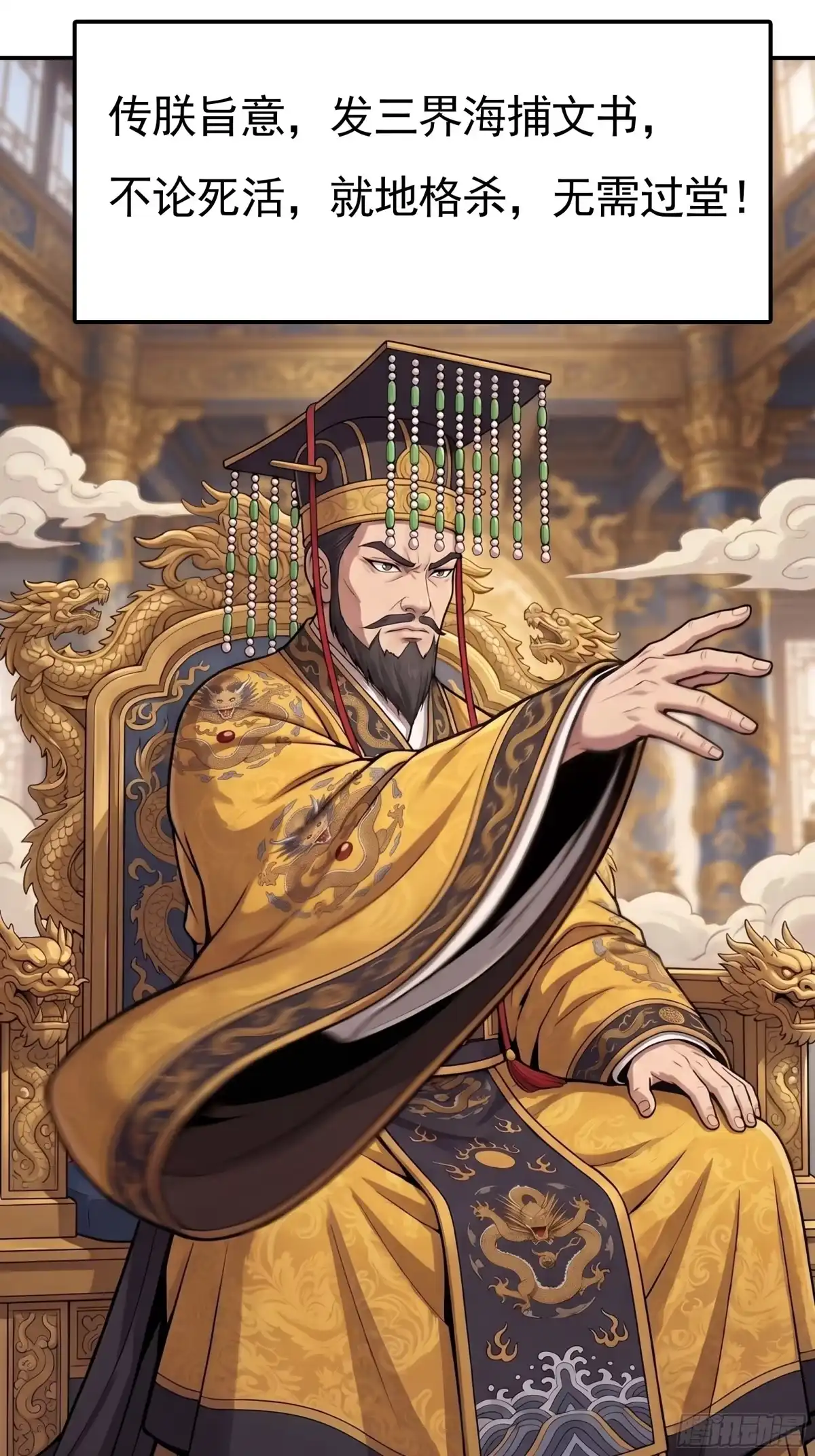 我在天庭当弼马温 17 第38页