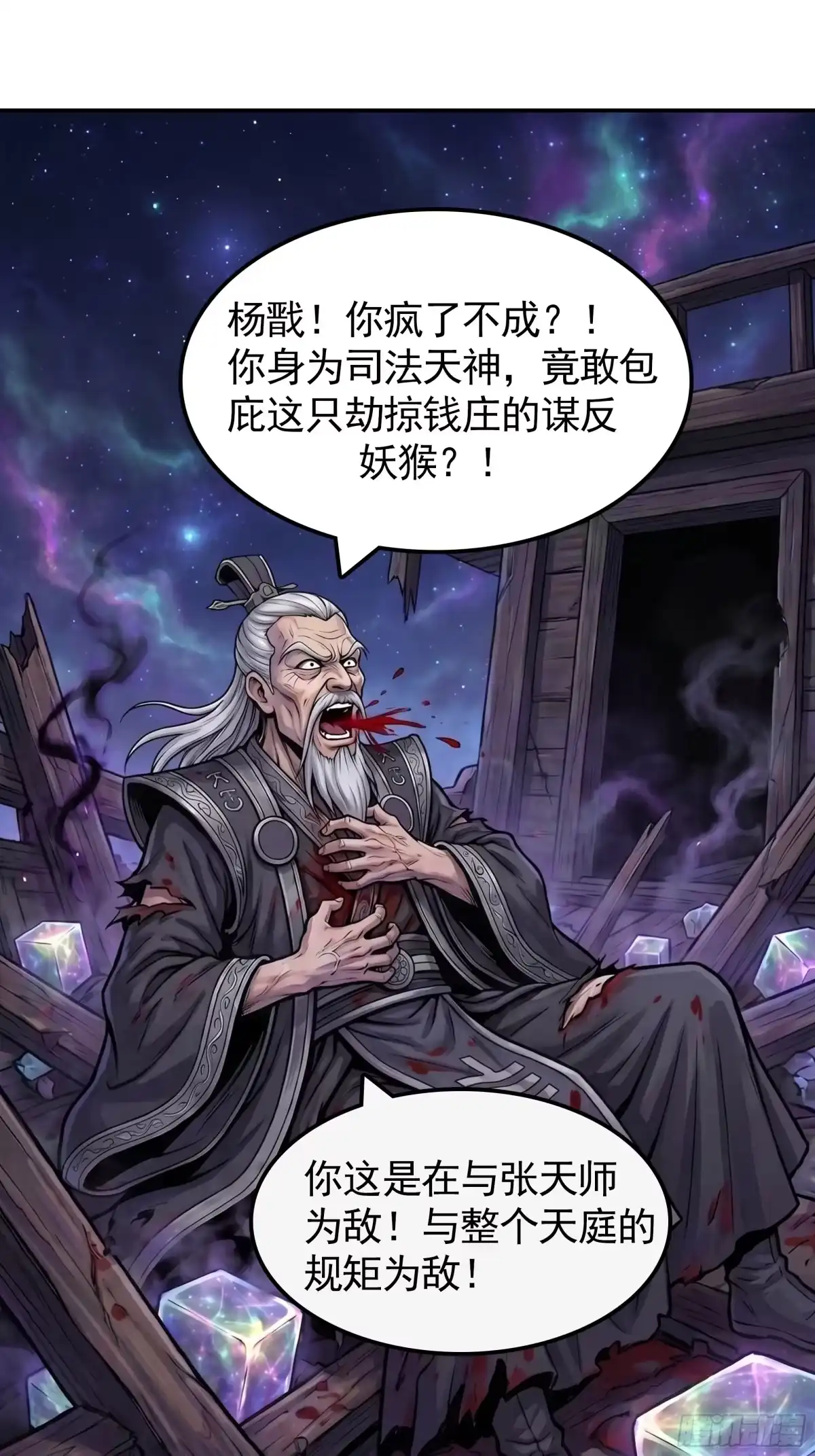 我在天庭当弼马温 17 第9页