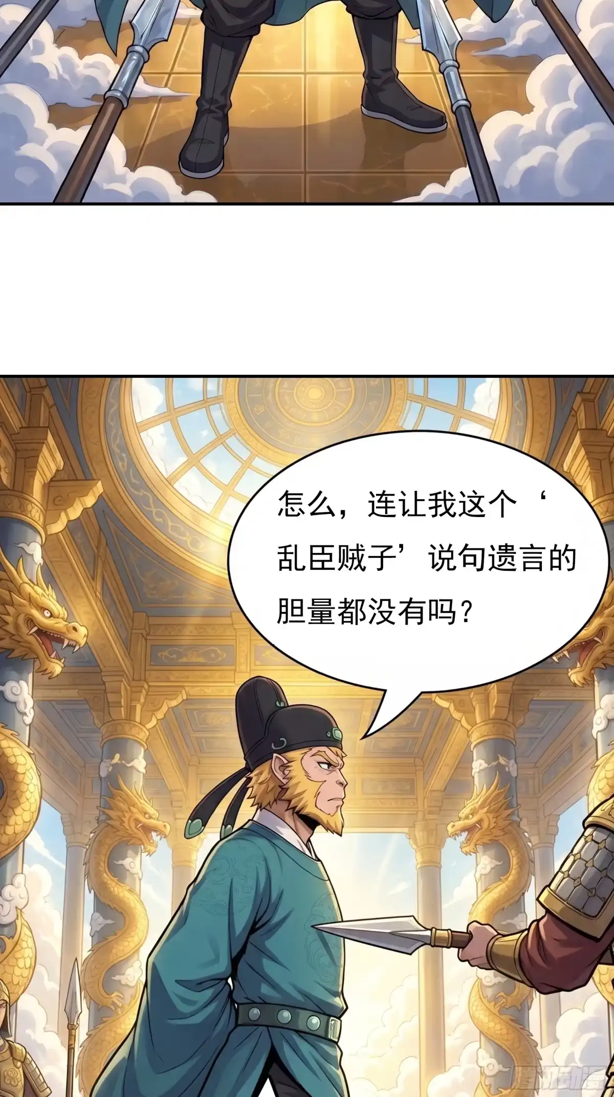 我在天庭当弼马温 18 第10页