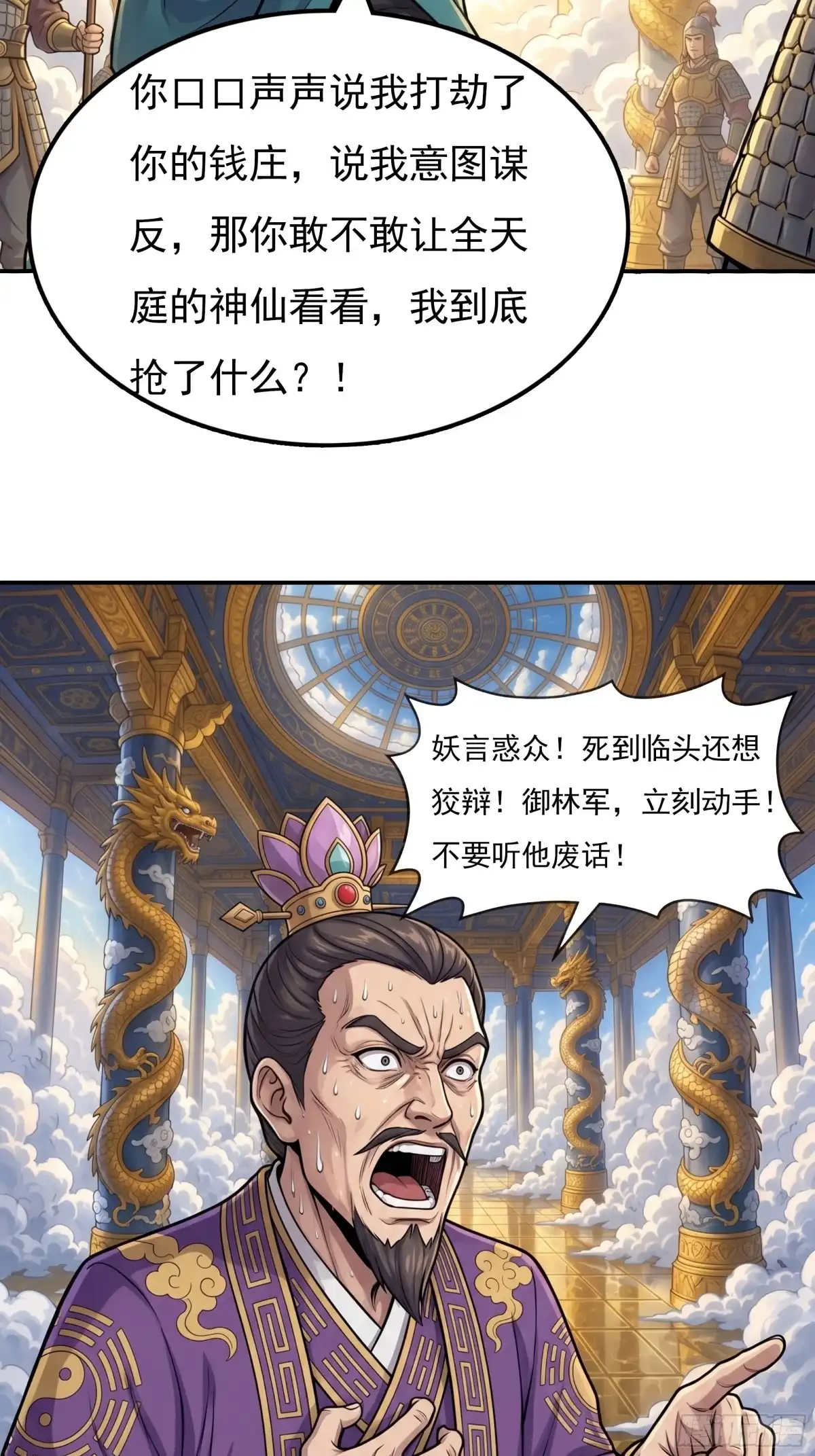 我在天庭当弼马温 18 第11页