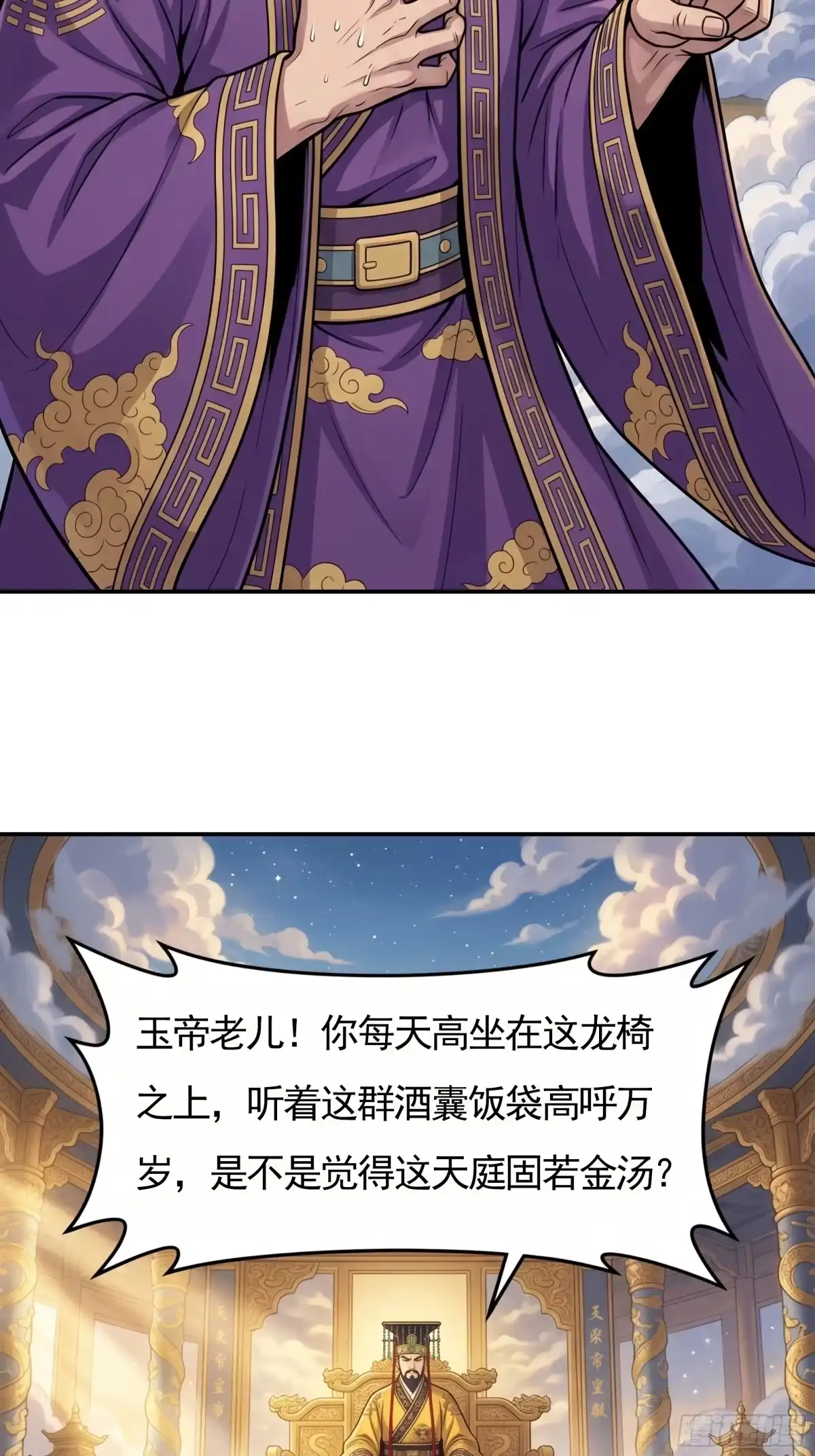 我在天庭当弼马温 18 第12页