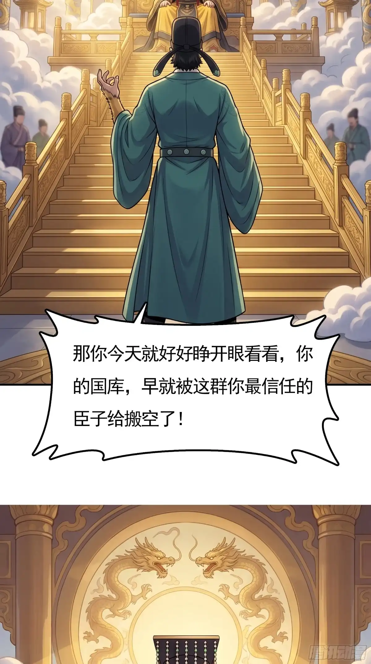 我在天庭当弼马温 18 第13页