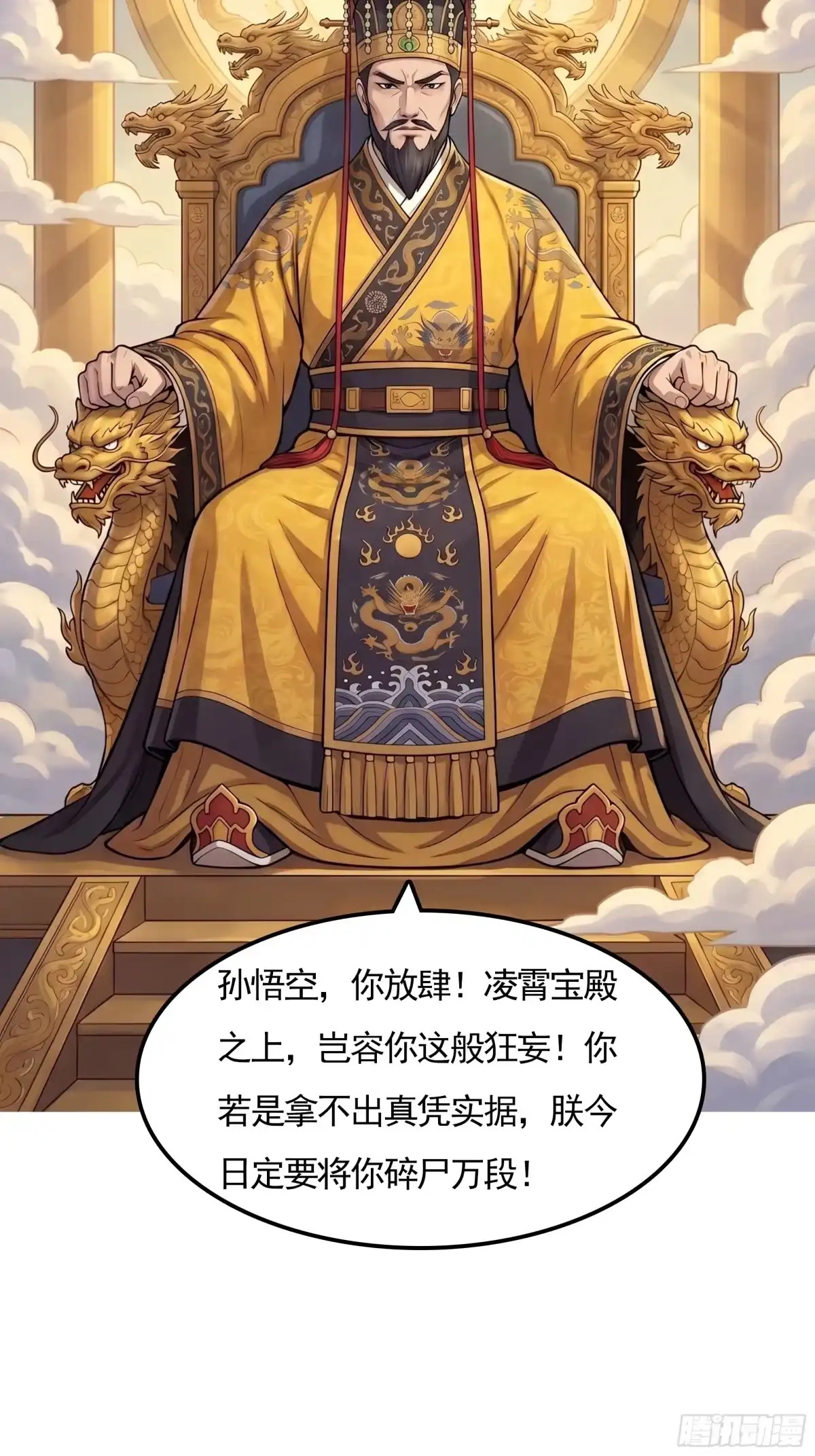 我在天庭当弼马温 18 第14页