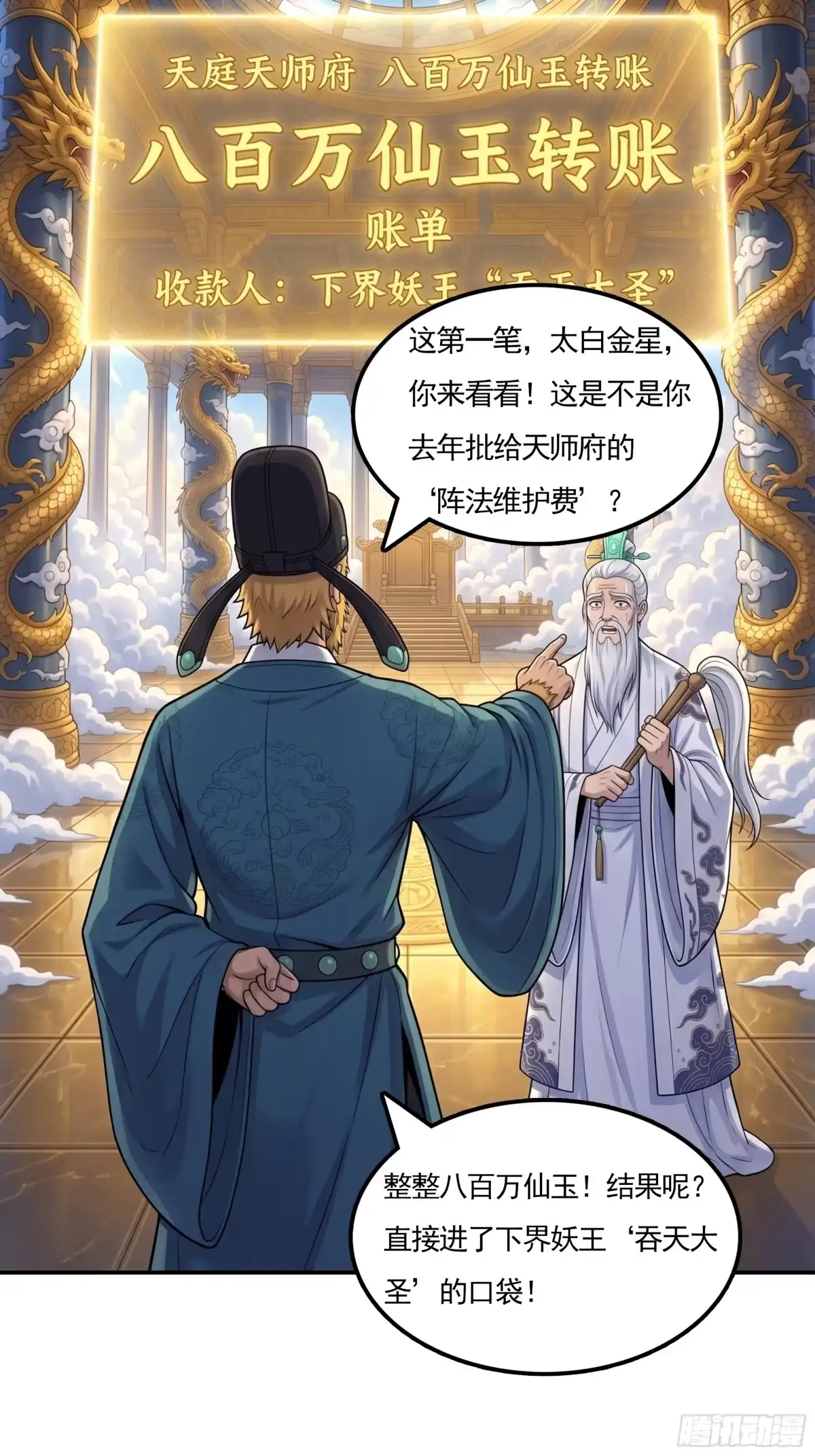 我在天庭当弼马温 18 第19页