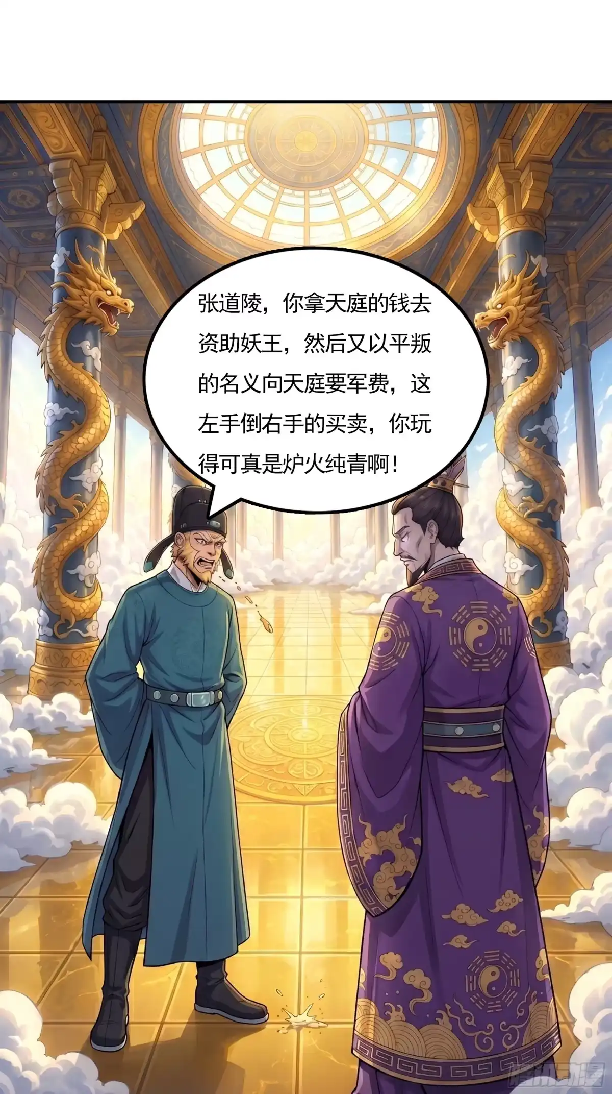 我在天庭当弼马温 18 第20页