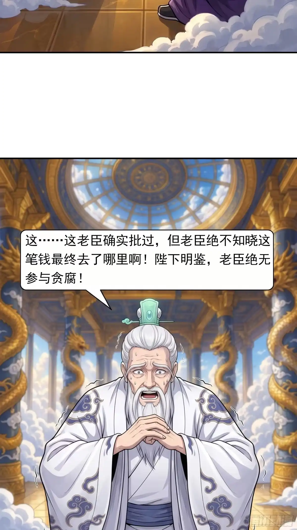 我在天庭当弼马温 18 第21页