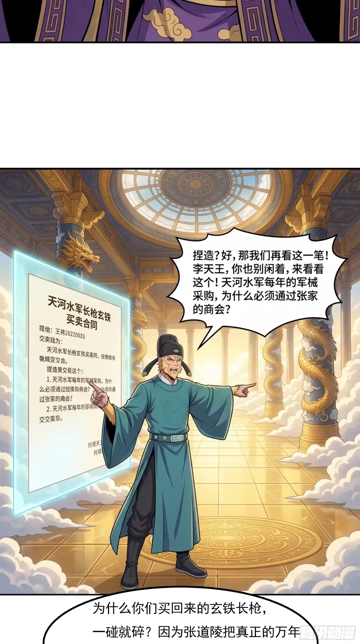 我在天庭当弼马温 18 第24页