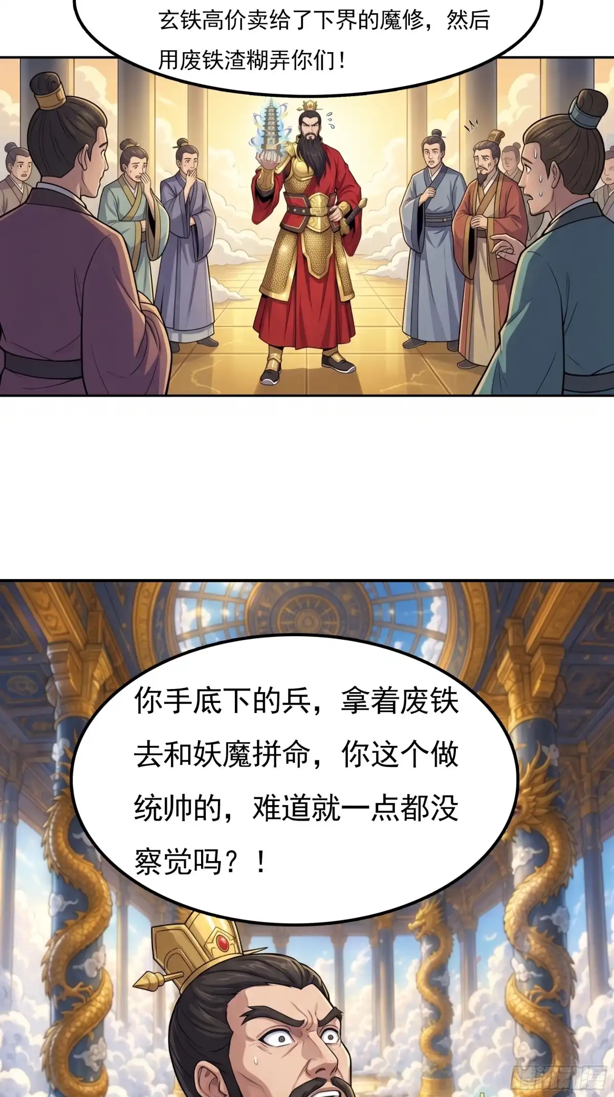 我在天庭当弼马温 18 第25页