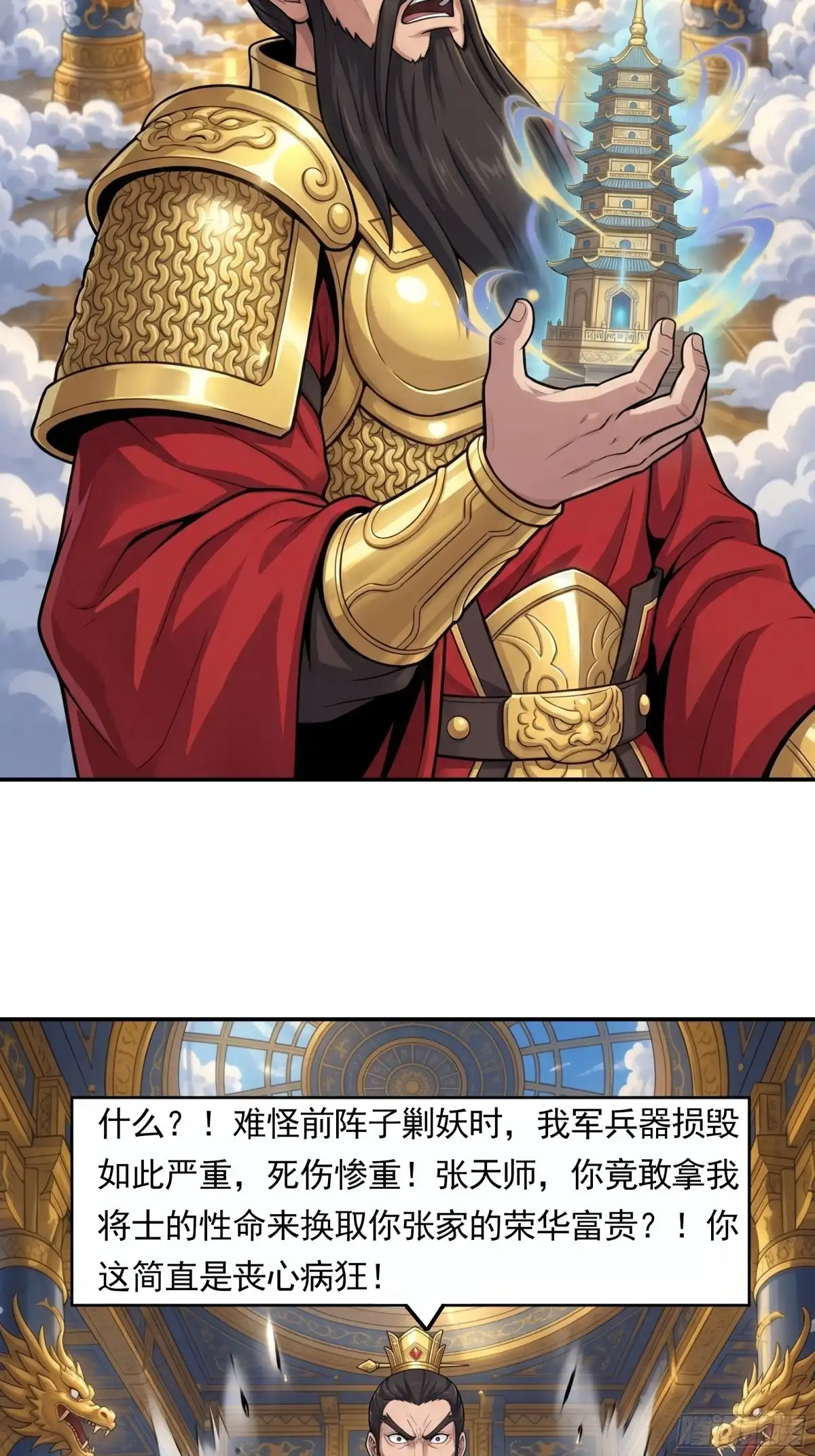 我在天庭当弼马温 18 第26页