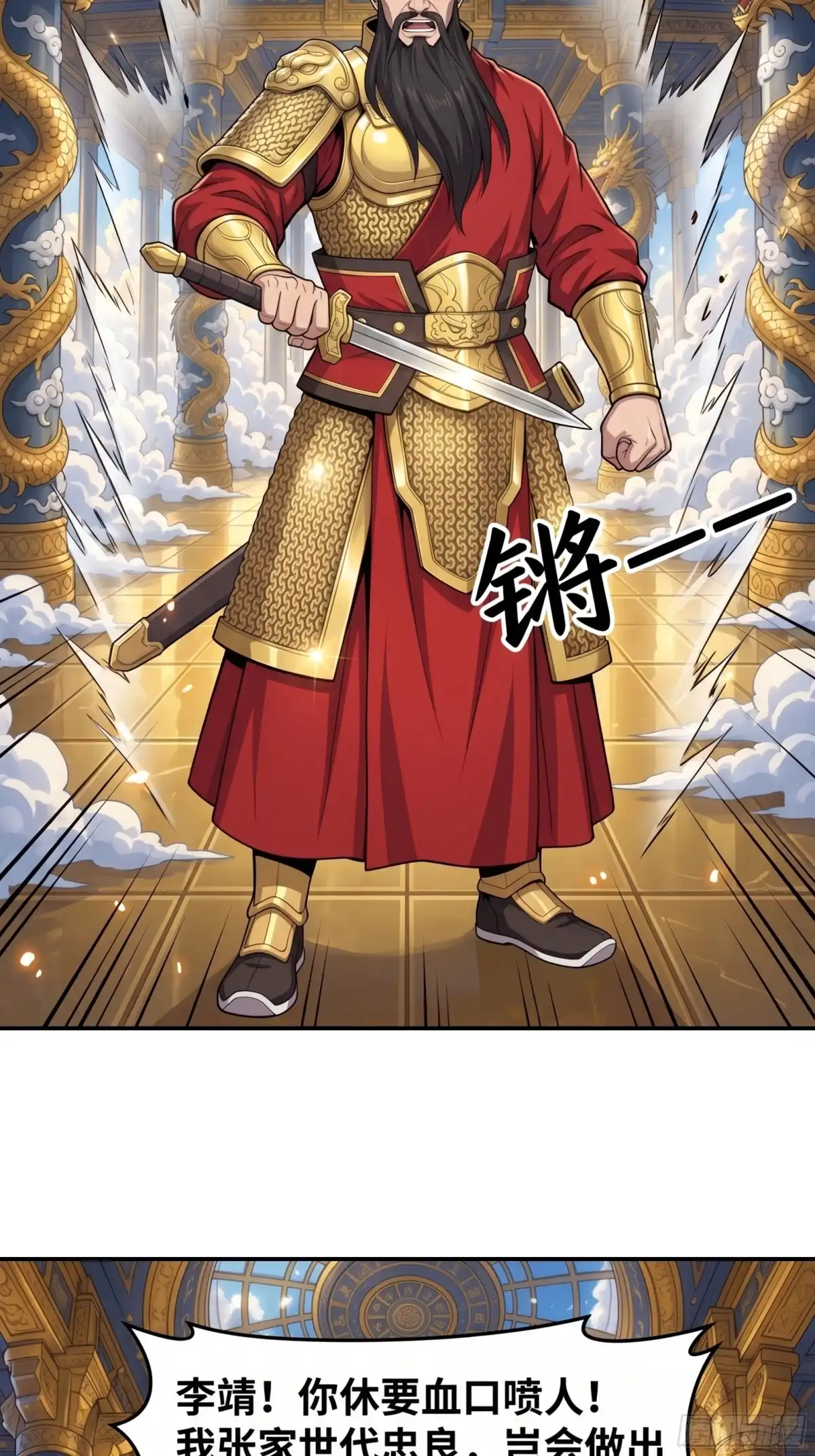 我在天庭当弼马温 18 第27页