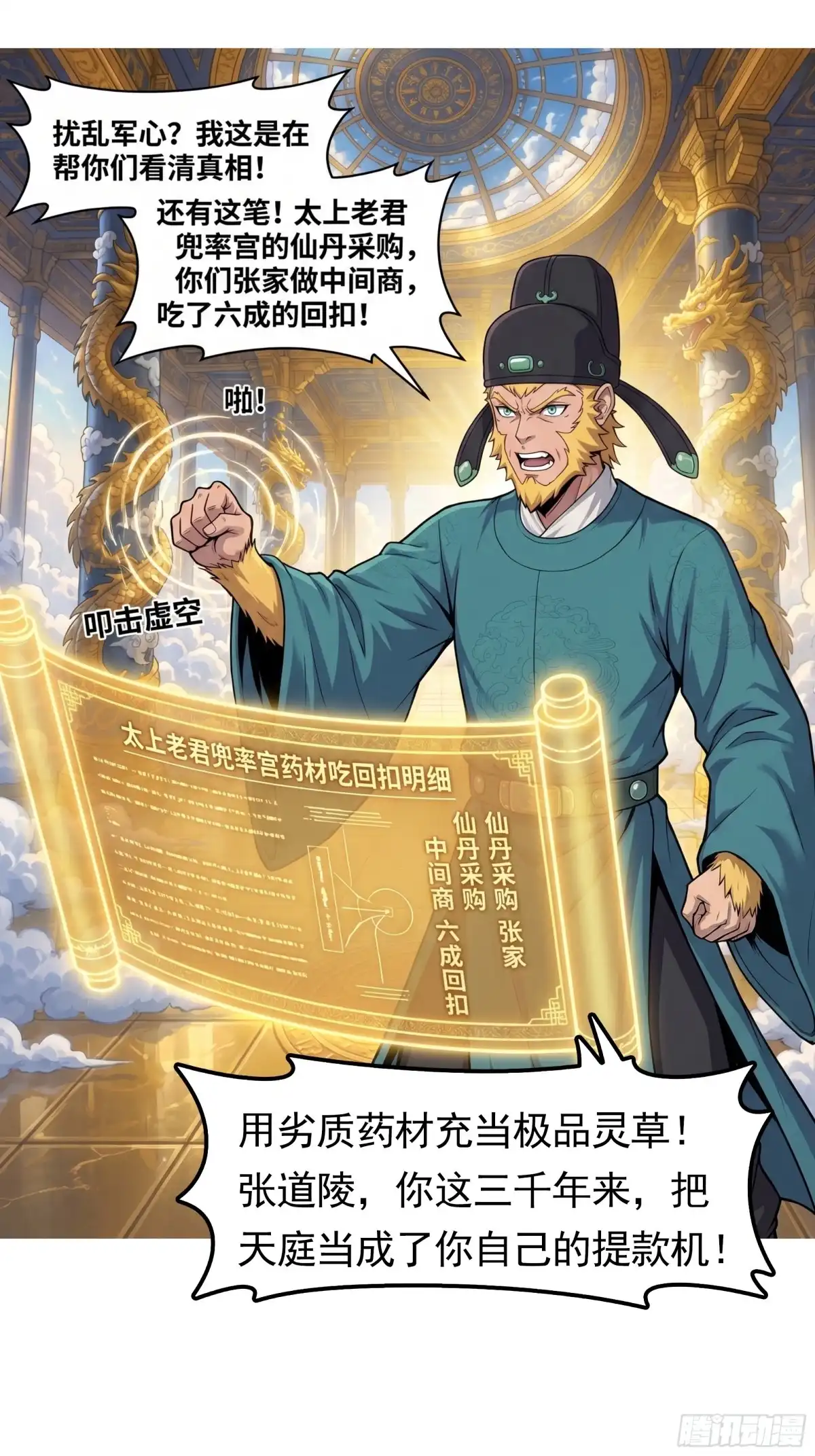 我在天庭当弼马温 18 第29页