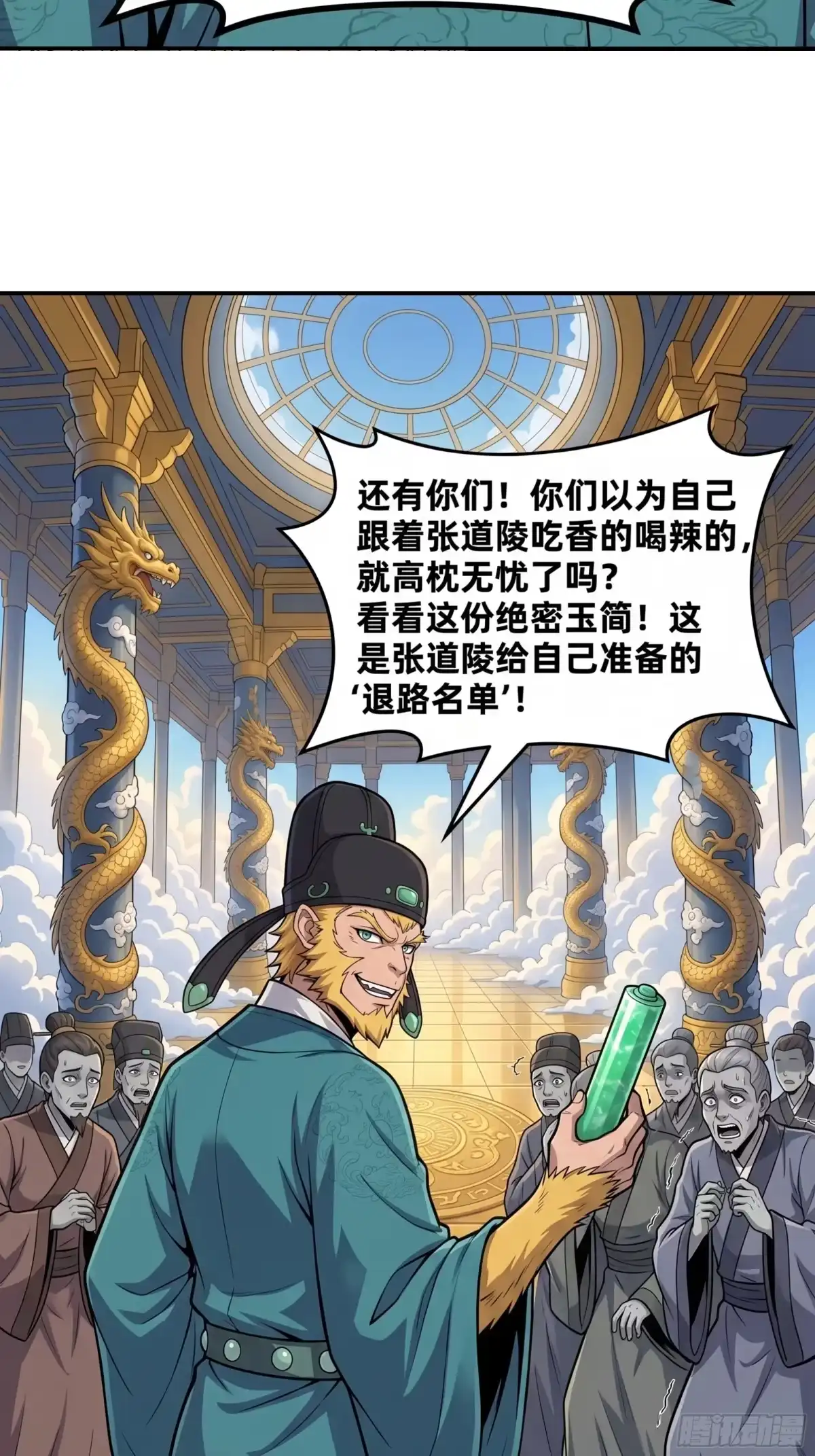 我在天庭当弼马温 18 第31页