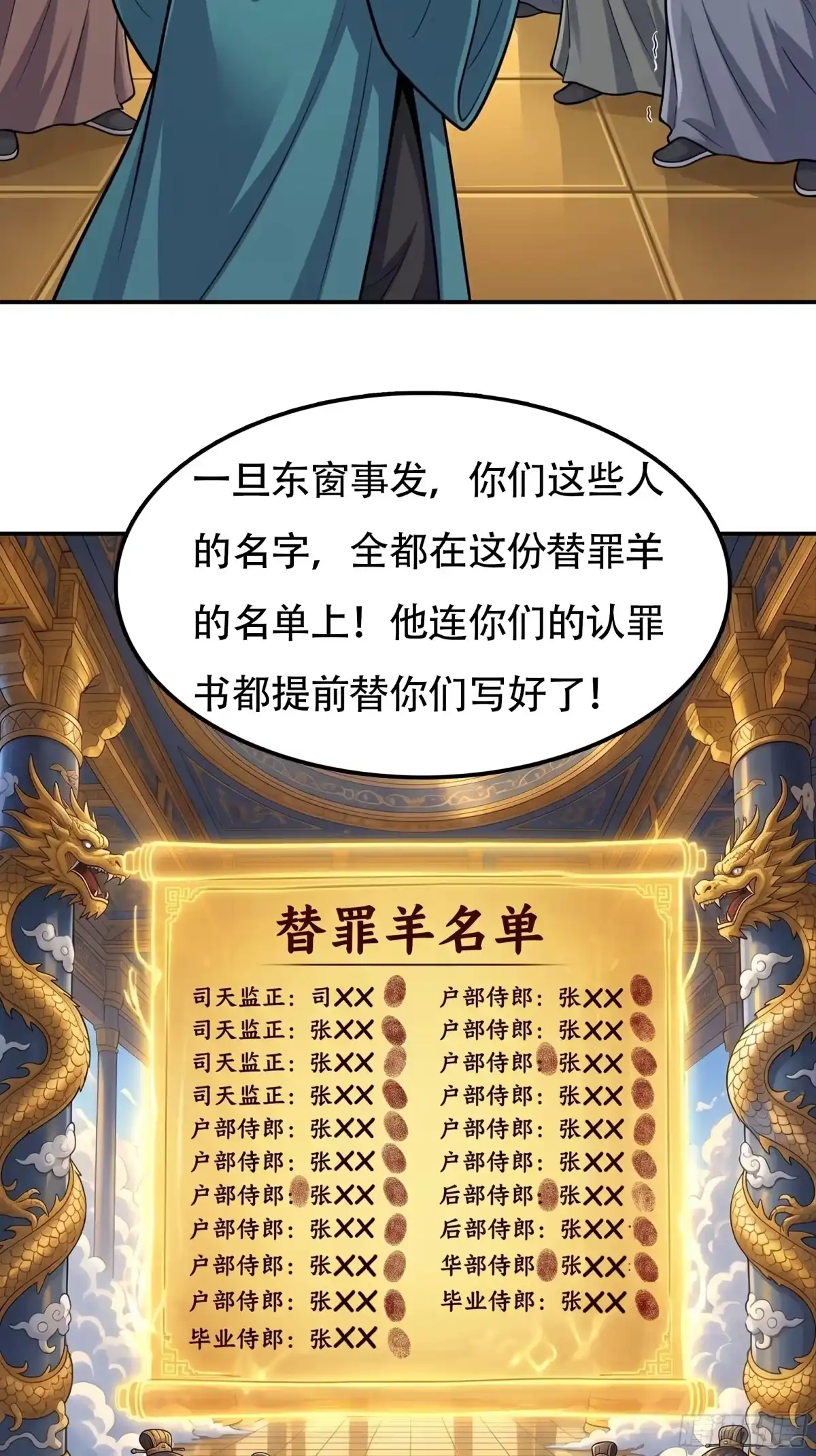 我在天庭当弼马温 18 第32页