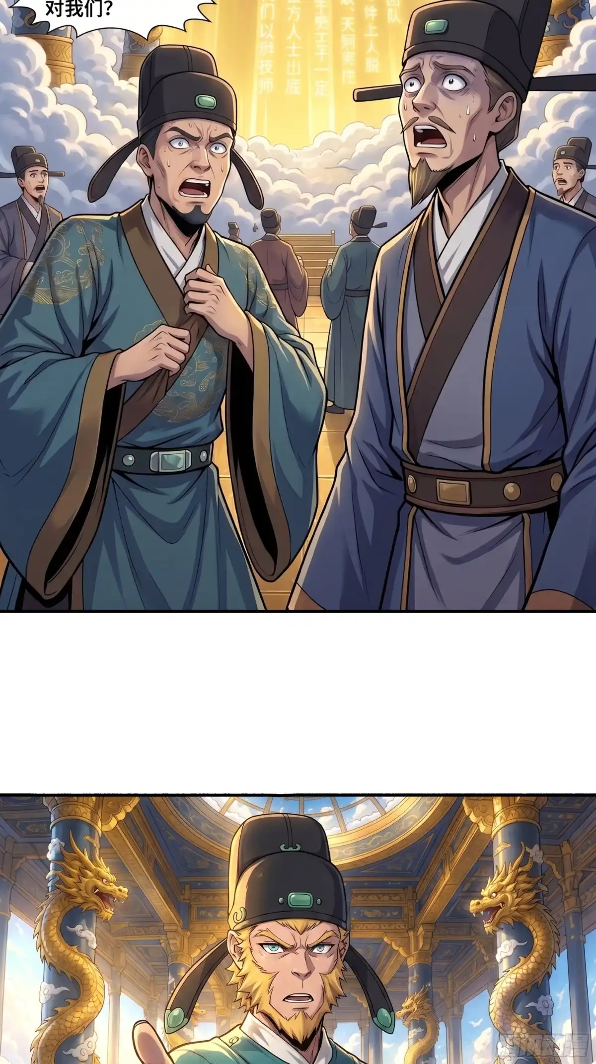 我在天庭当弼马温 18 第34页