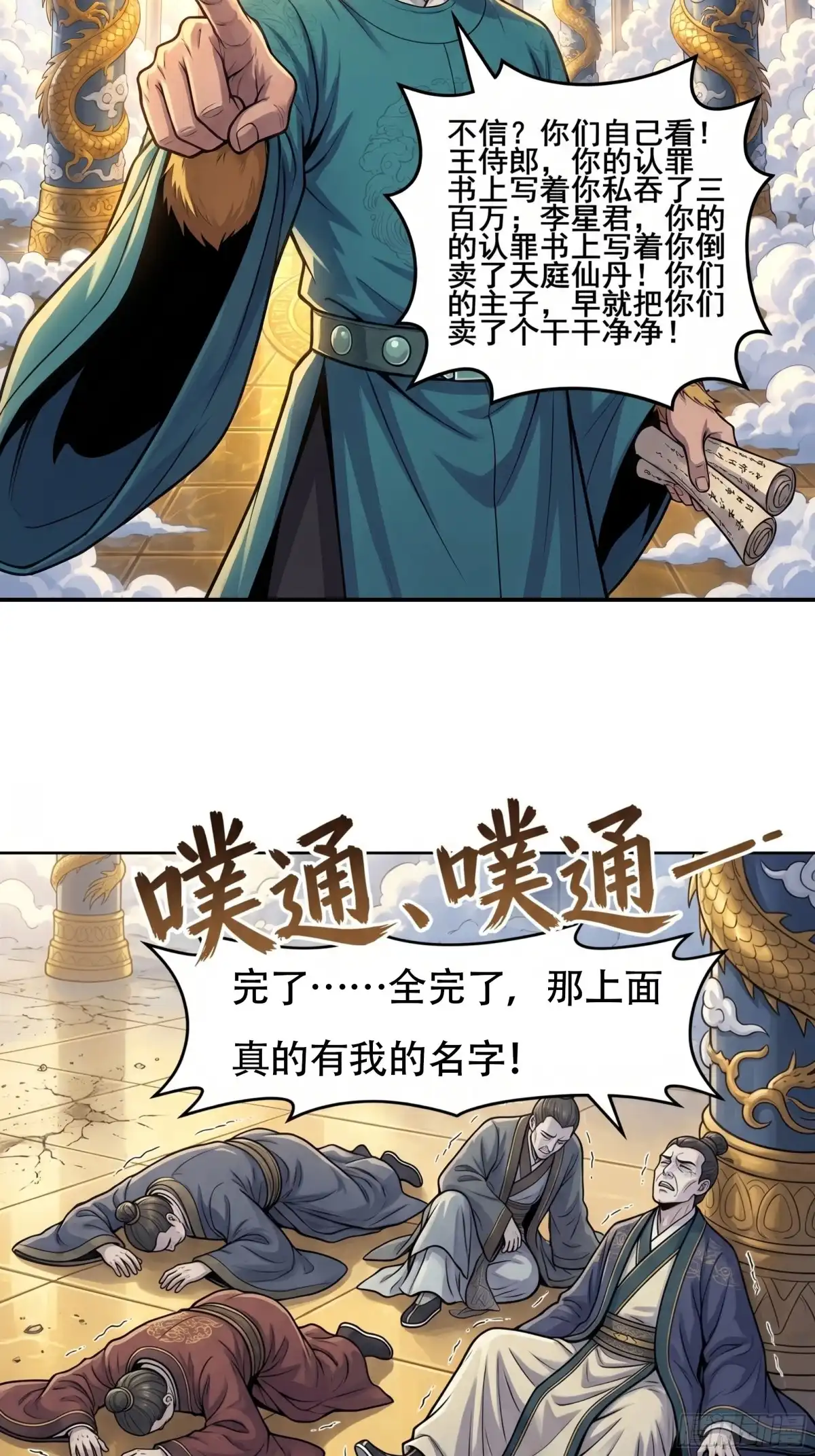 我在天庭当弼马温 18 第35页