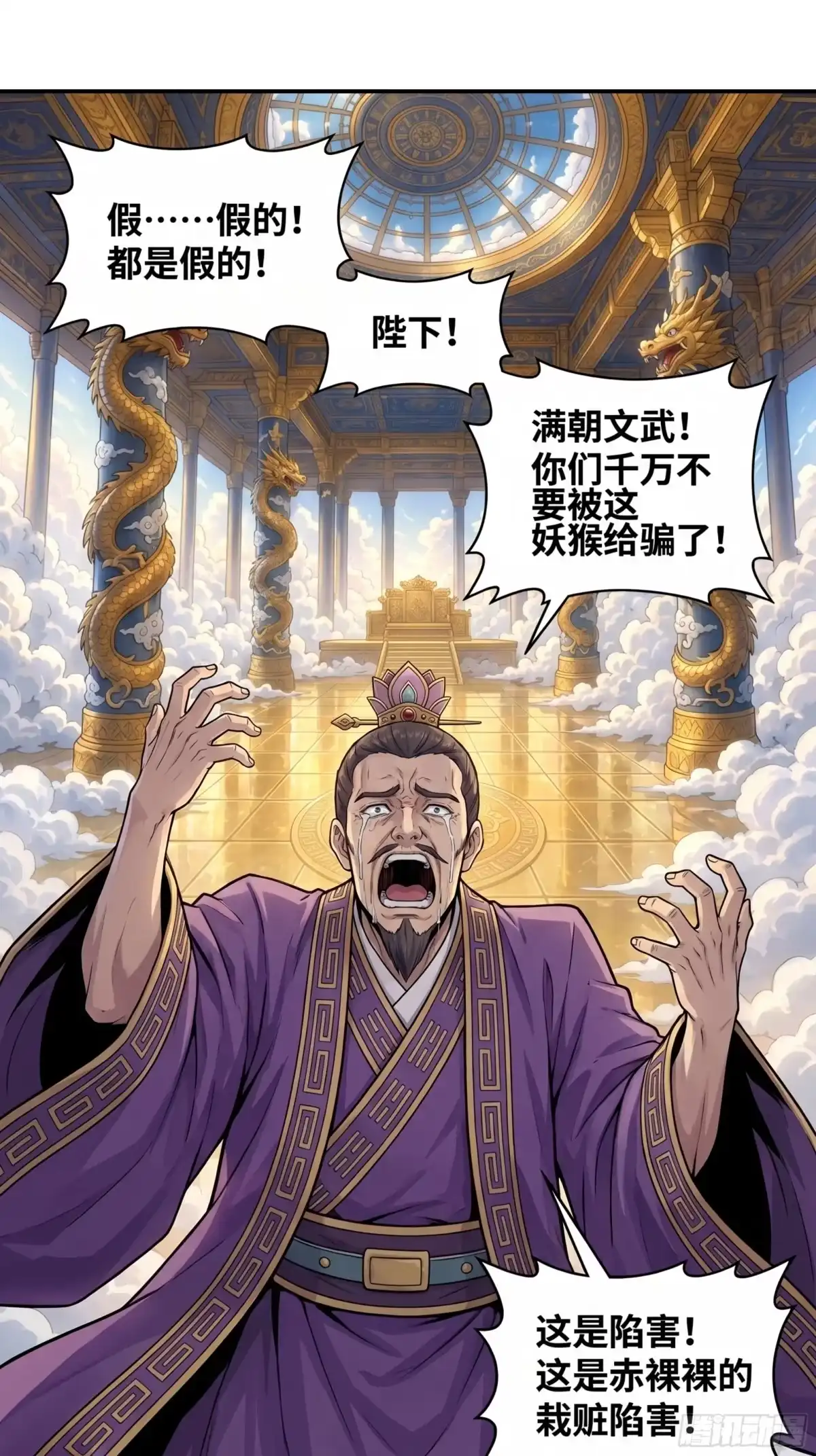 我在天庭当弼马温 18 第37页
