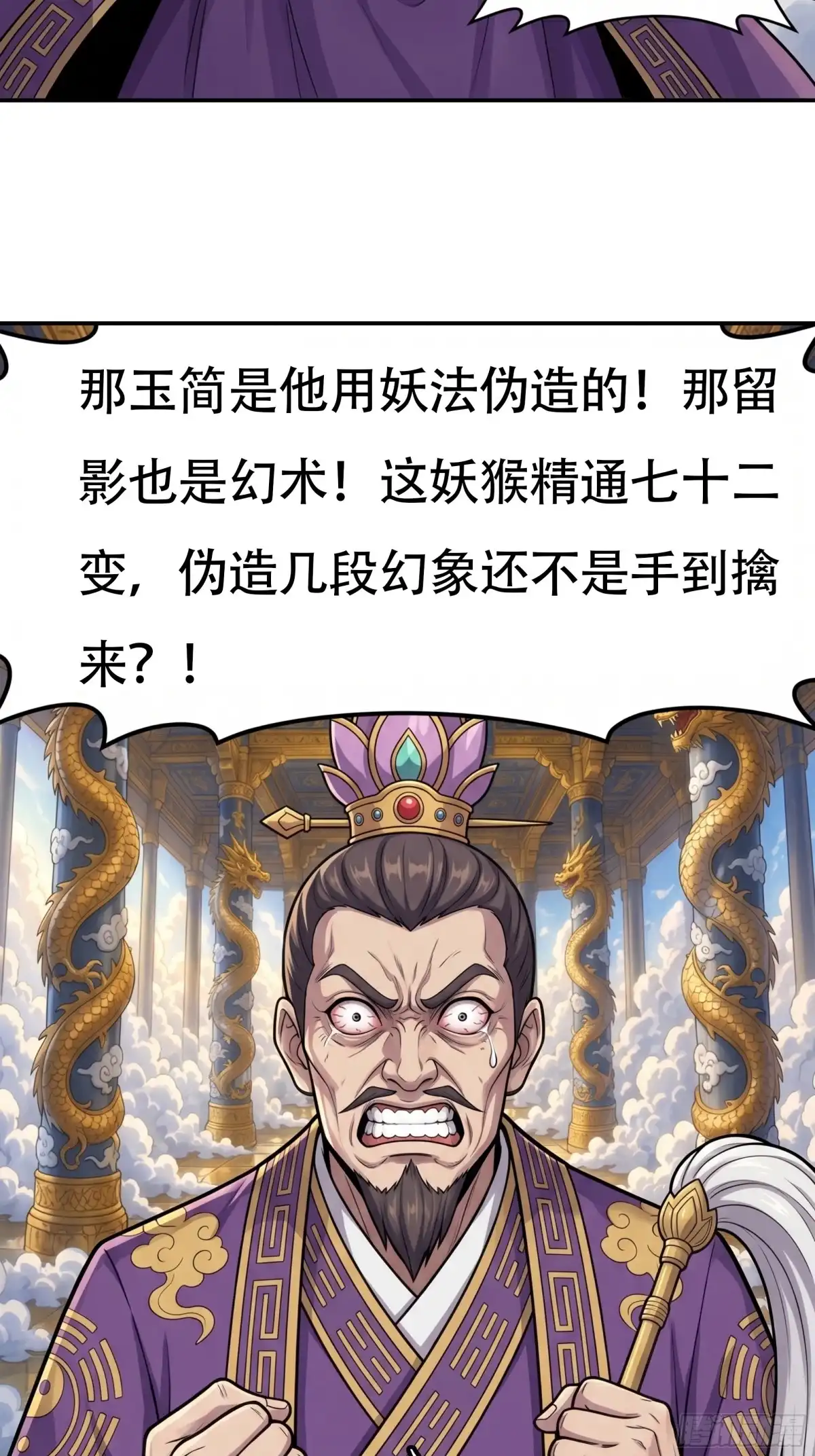 我在天庭当弼马温 18 第38页