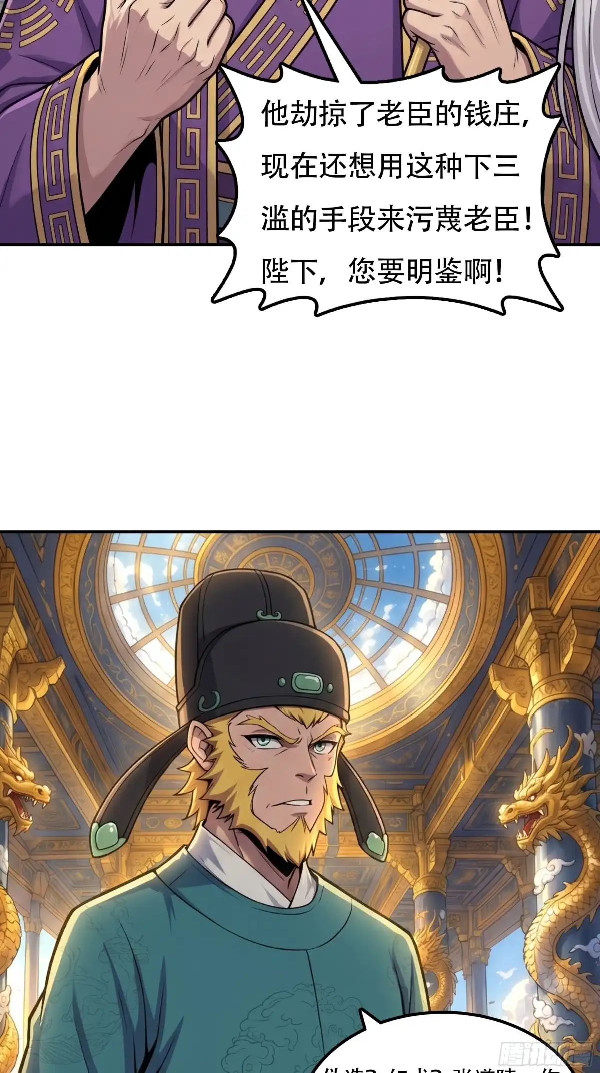 我在天庭当弼马温 18 第39页