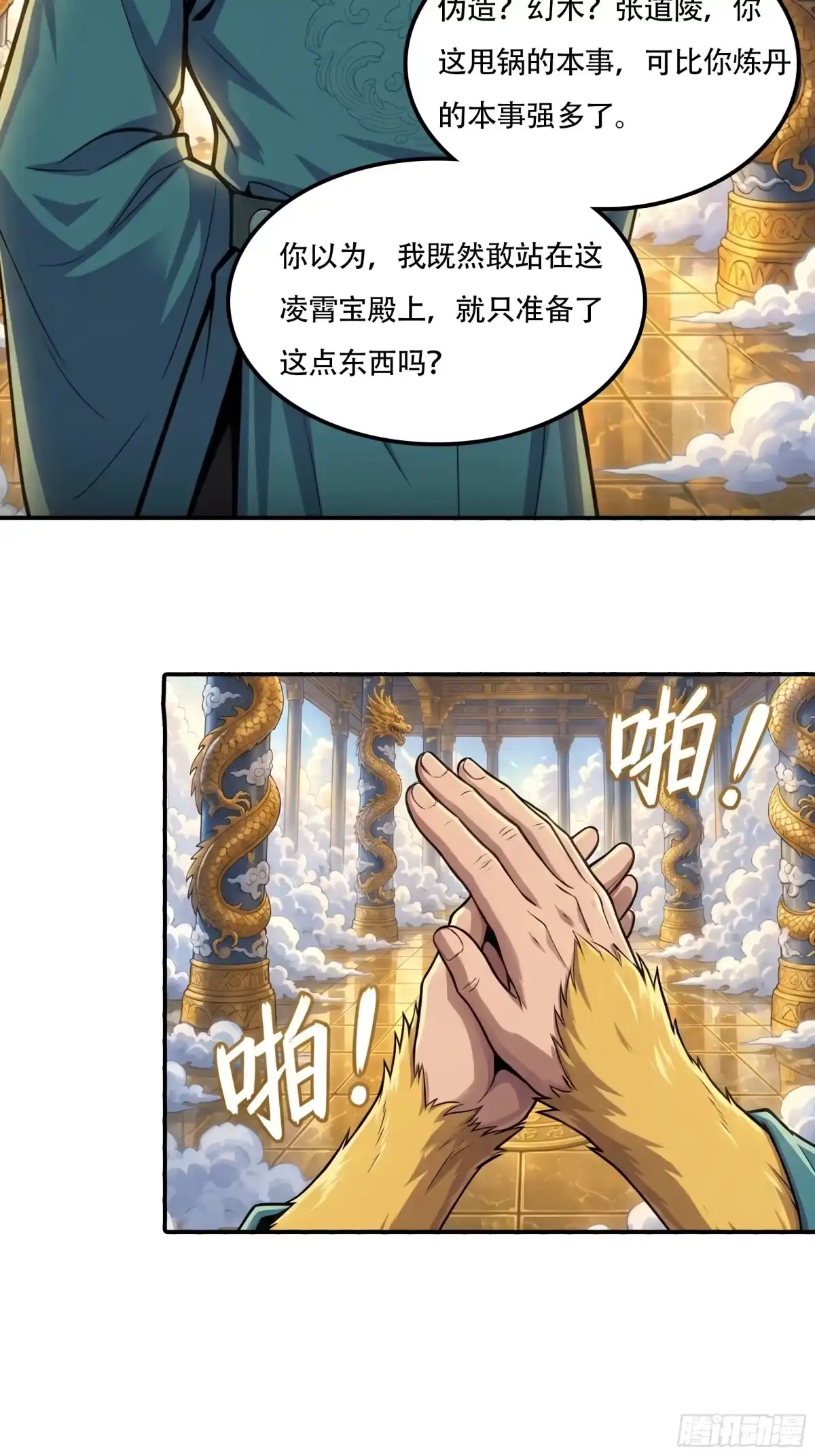 我在天庭当弼马温 18 第40页