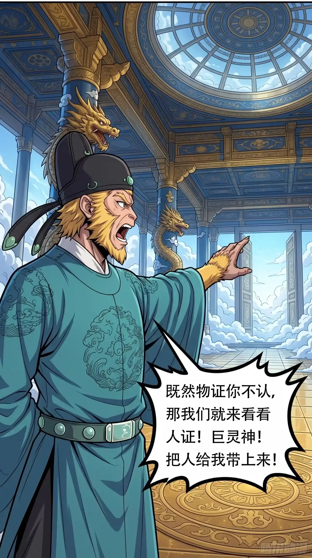 我在天庭当弼马温 18 第41页