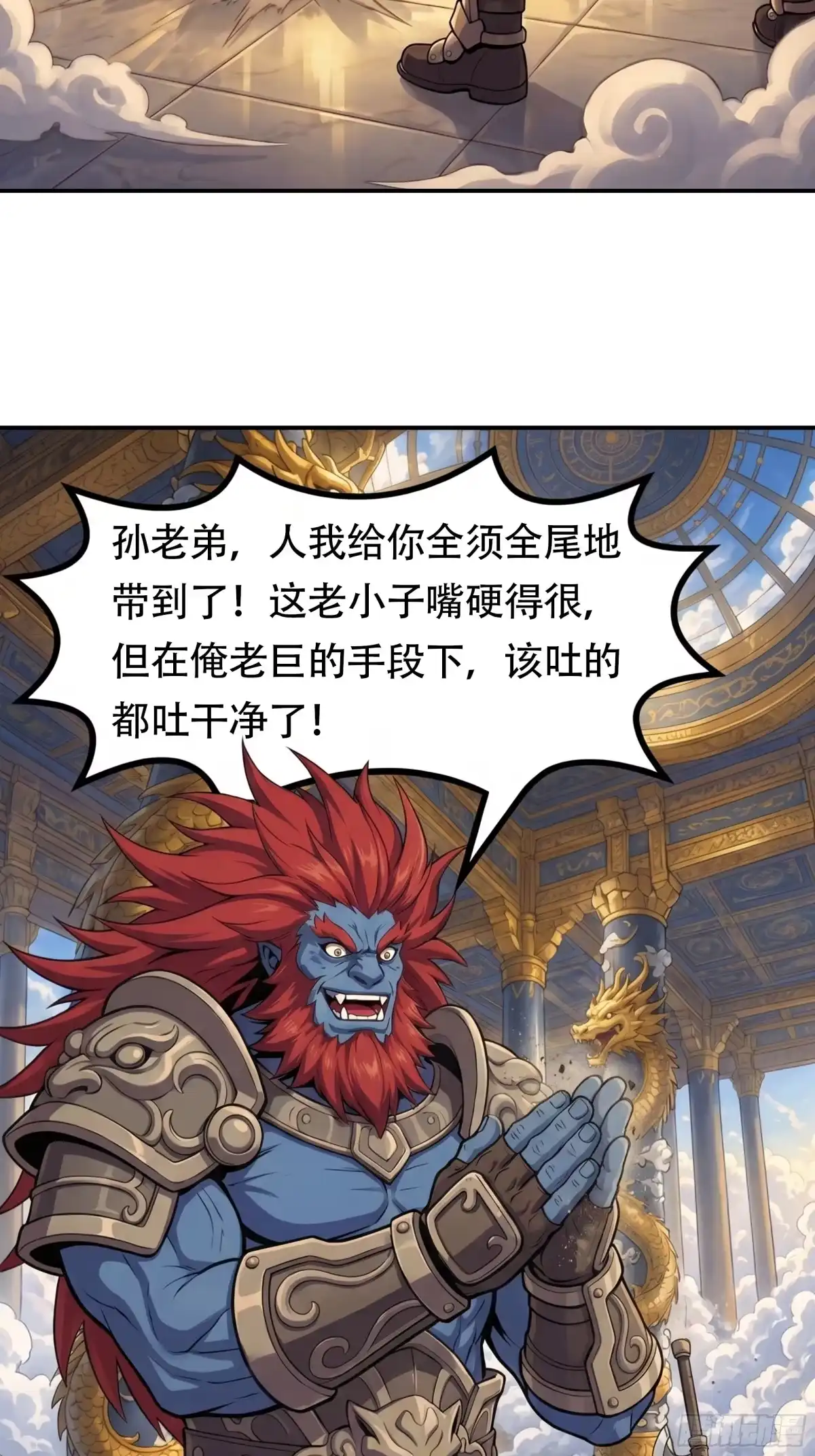 我在天庭当弼马温 18 第46页